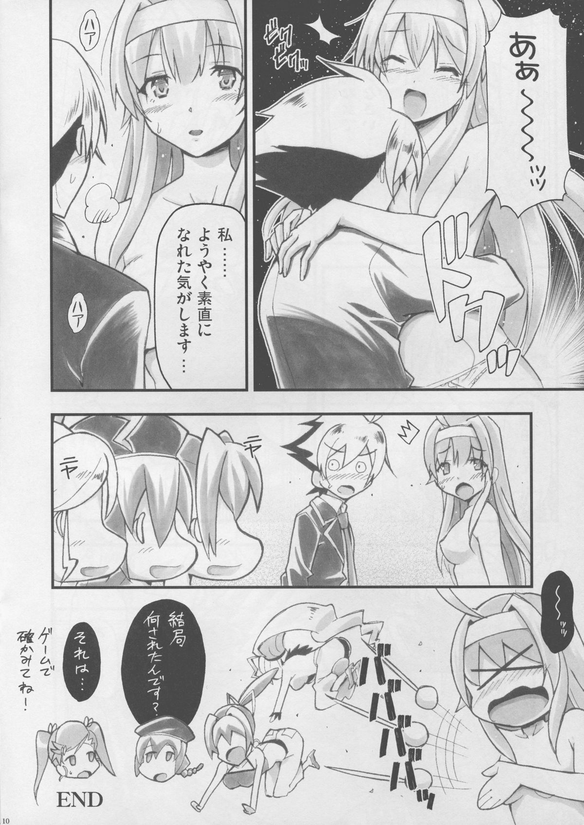 Mikakunin de Inkochu page 12 full