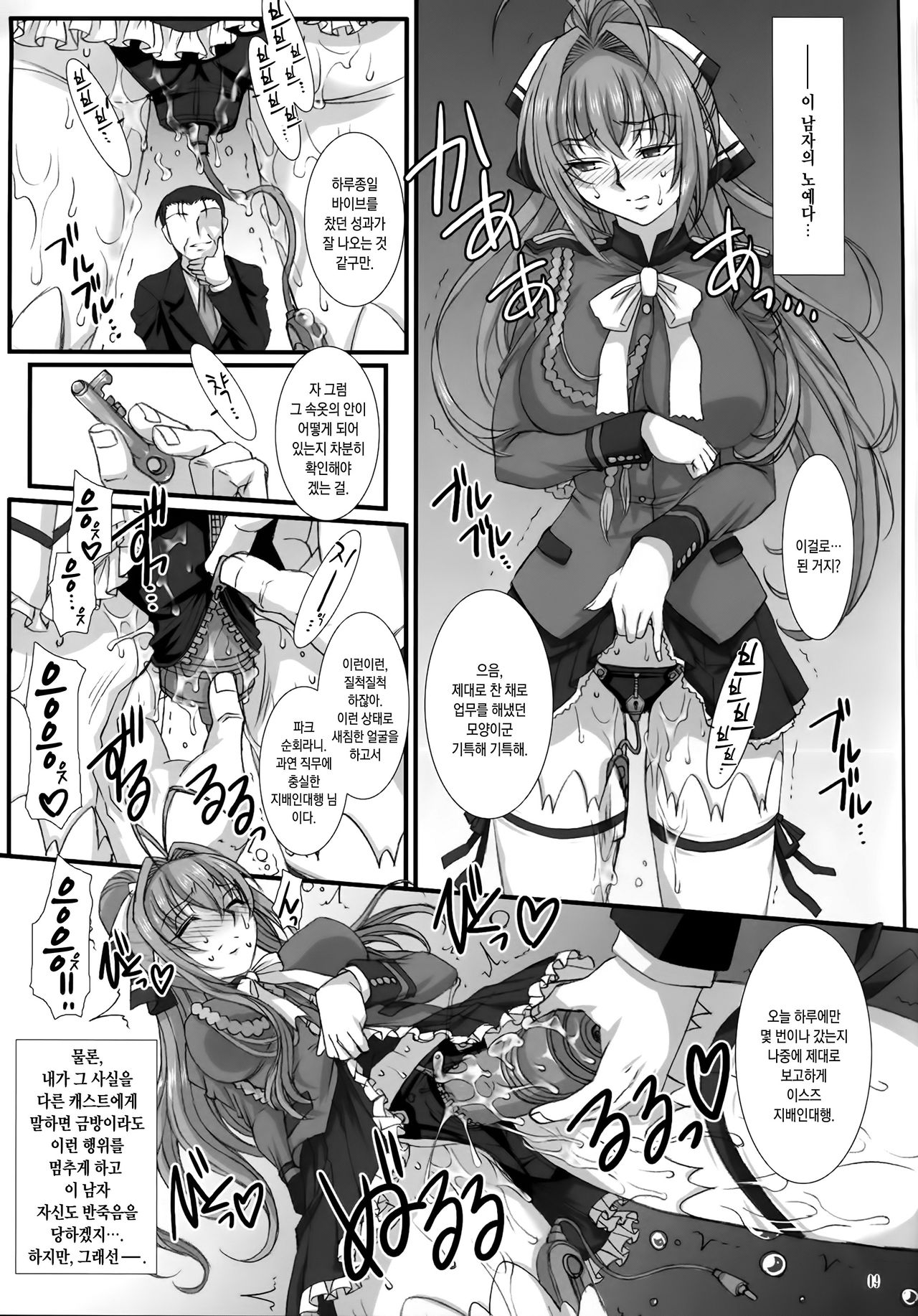 Shihainin Daikou no Tsutome -Sento Isuzu no Inran Choukyou Nisshi- page 10 full