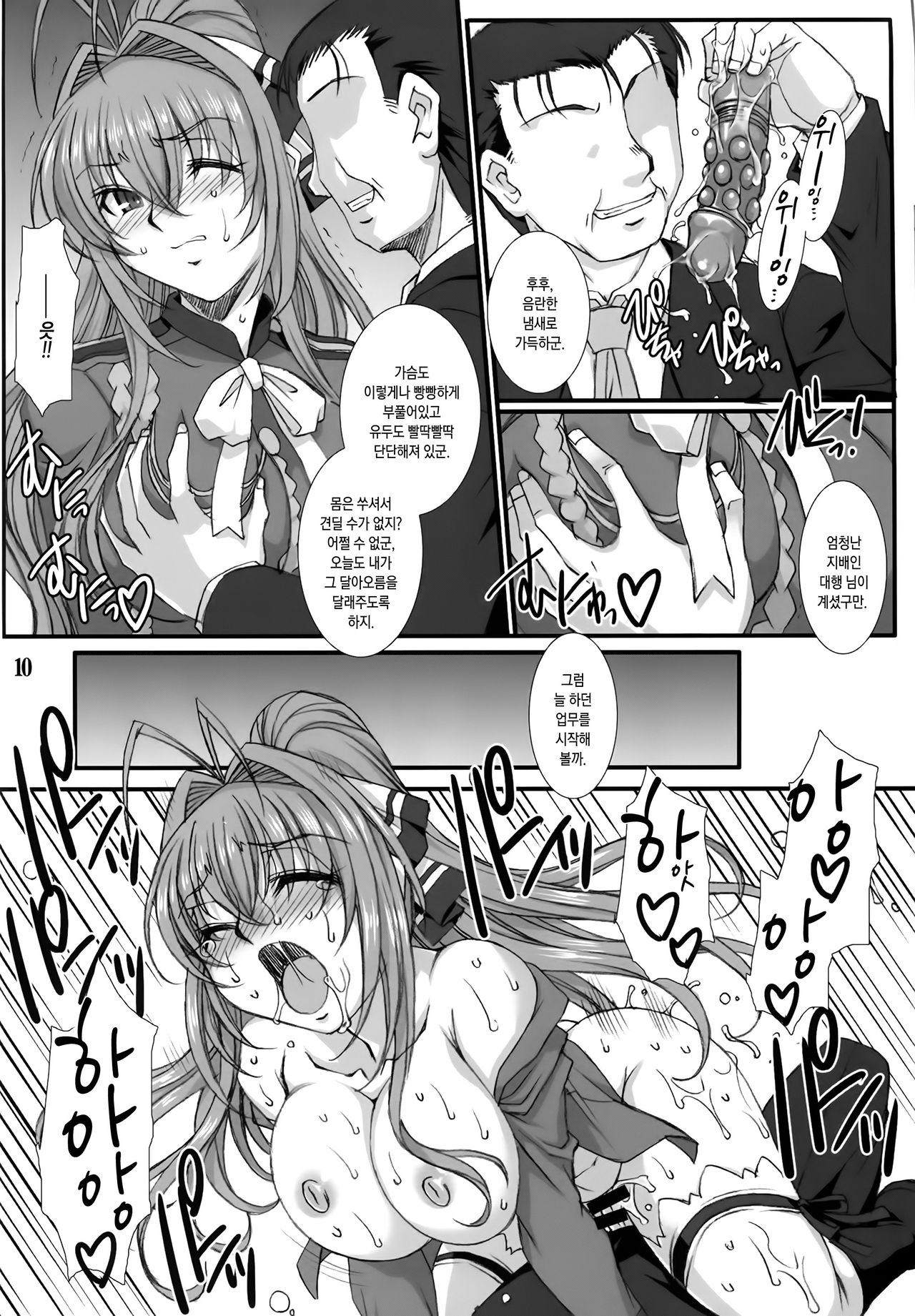 Shihainin Daikou no Tsutome -Sento Isuzu no Inran Choukyou Nisshi- page 11 full