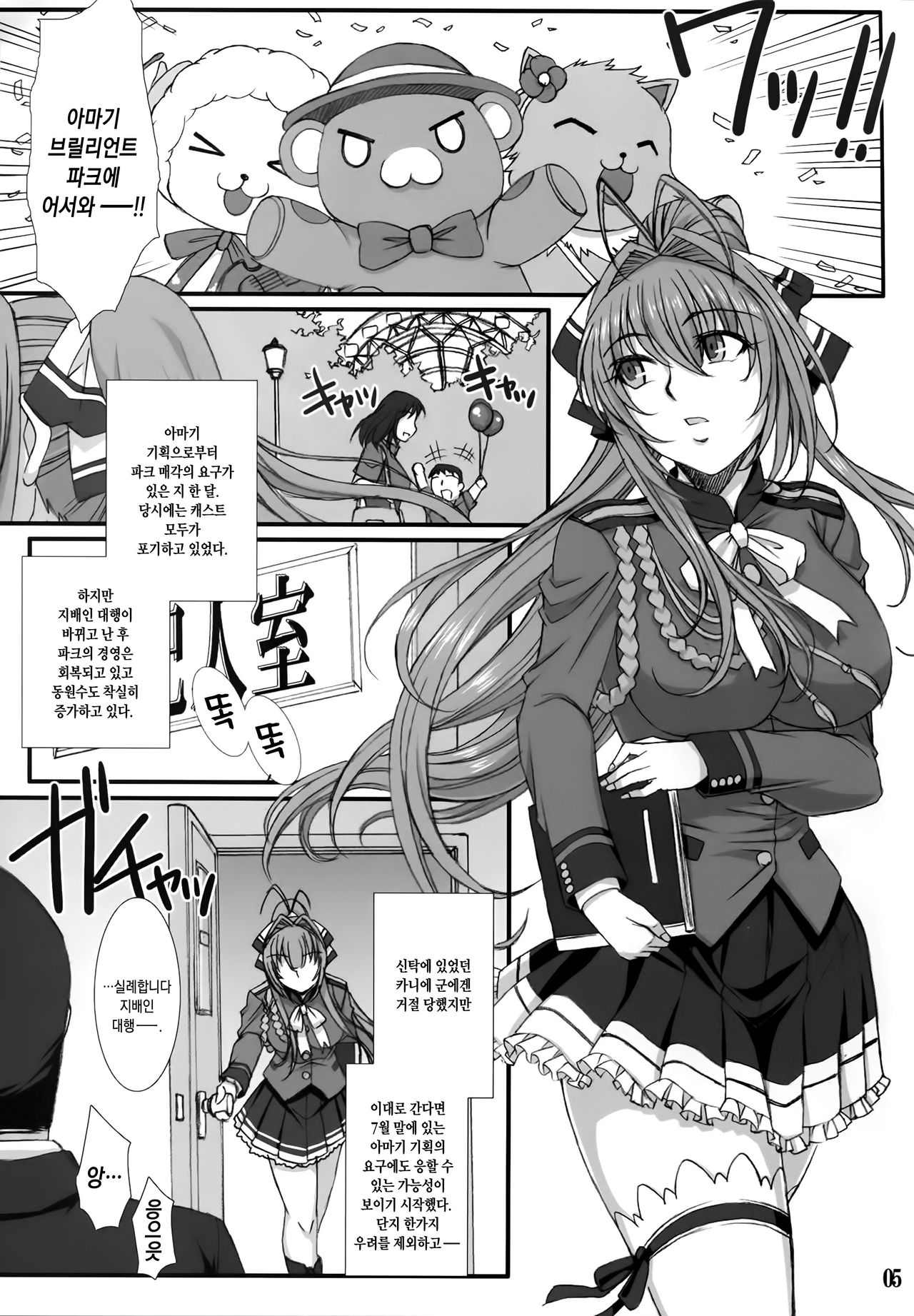 Shihainin Daikou no Tsutome -Sento Isuzu no Inran Choukyou Nisshi- page 6 full