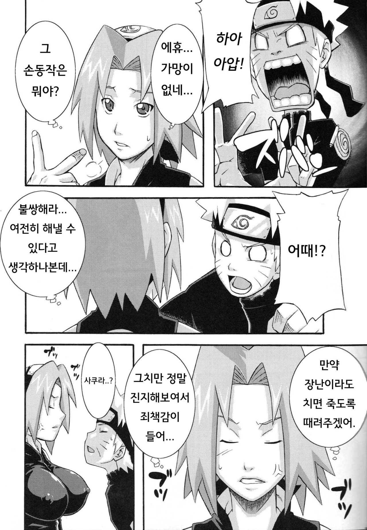 Saboten page 6 full