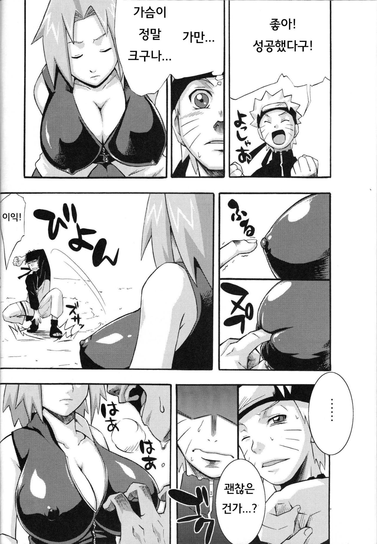 Saboten page 7 full