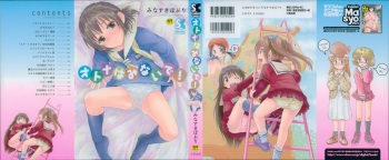[Minasuki Popuri] Otona wa Minaide! cover
