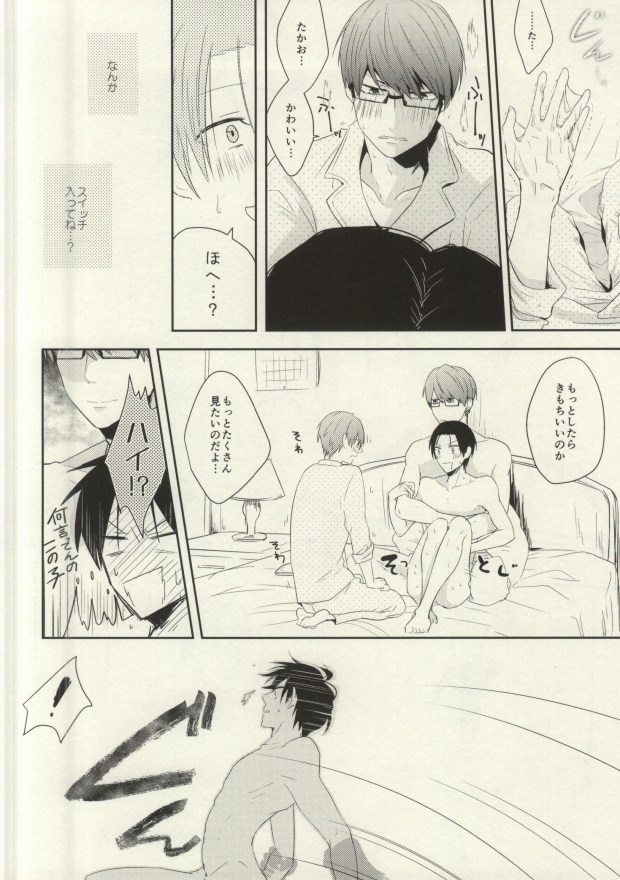 Futari mo Iranee page 11 full