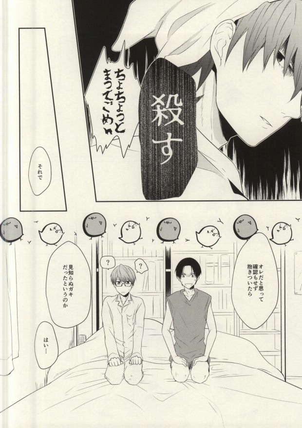 Futari mo Iranee page 5 full