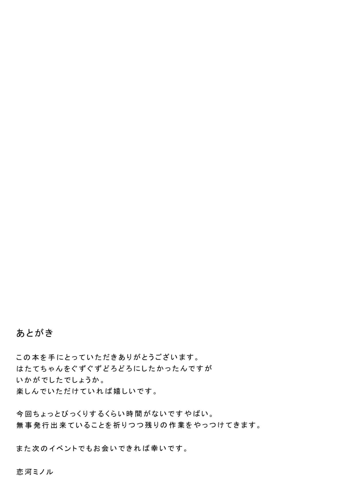 Hatate in Tennen Onsen | Hatate in Natural Hot Spring page 12 full
