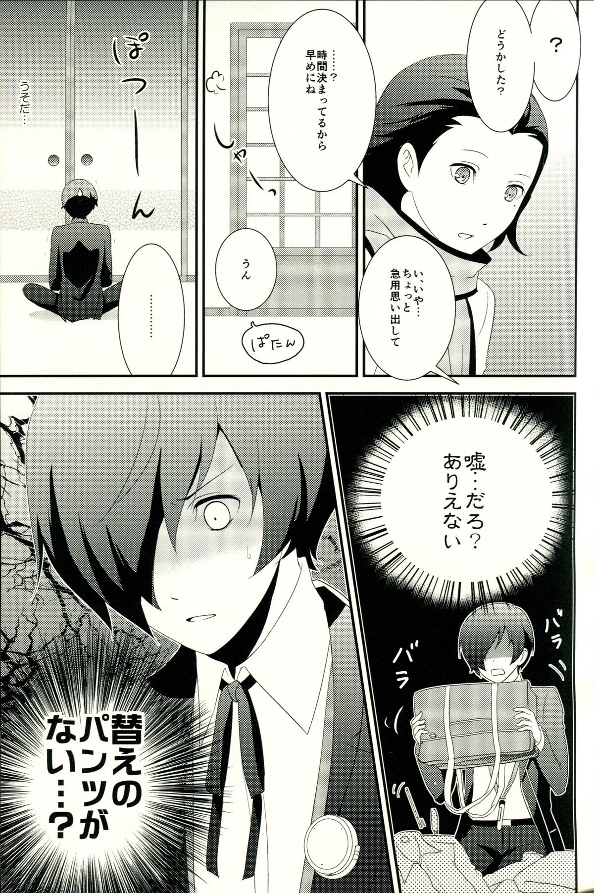 Look for ×××…? page 10 full