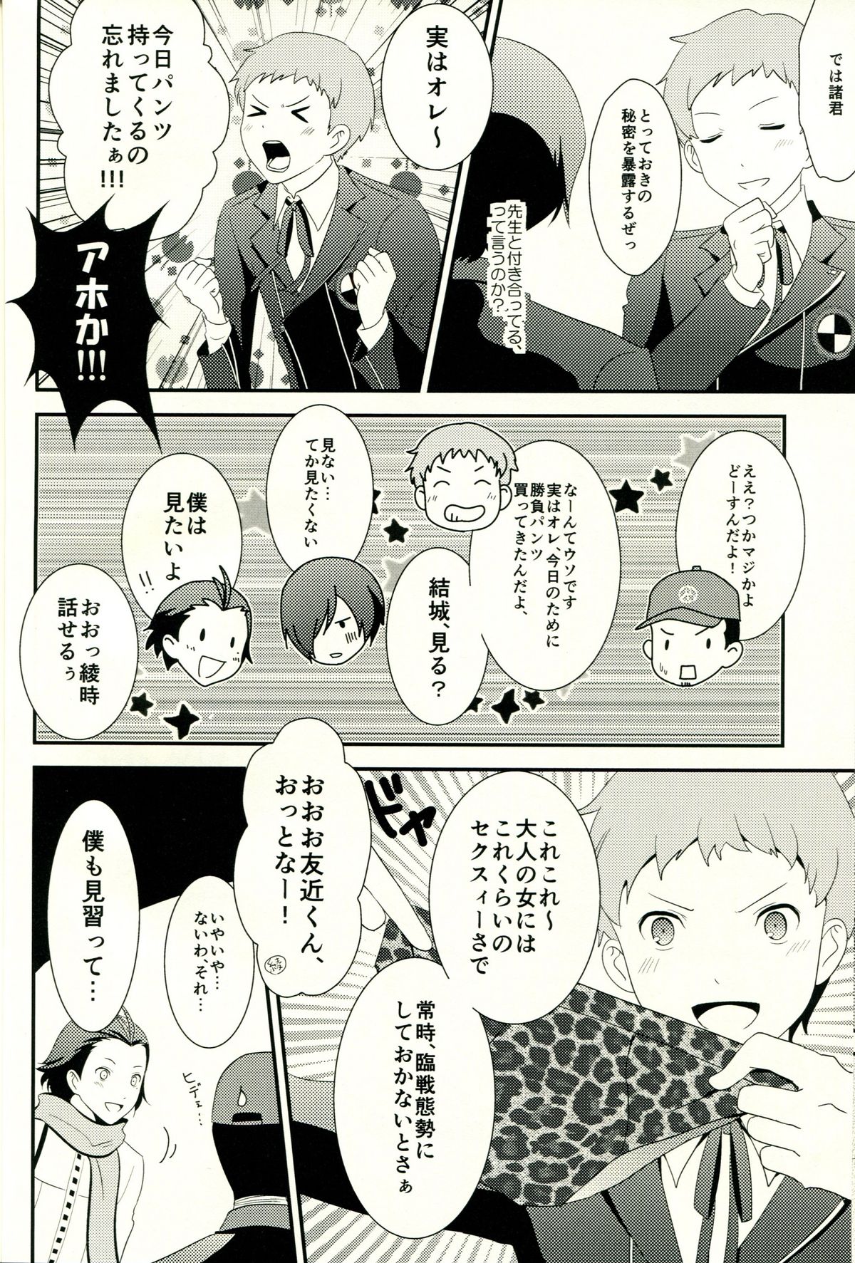 Look for ×××…? page 7 full