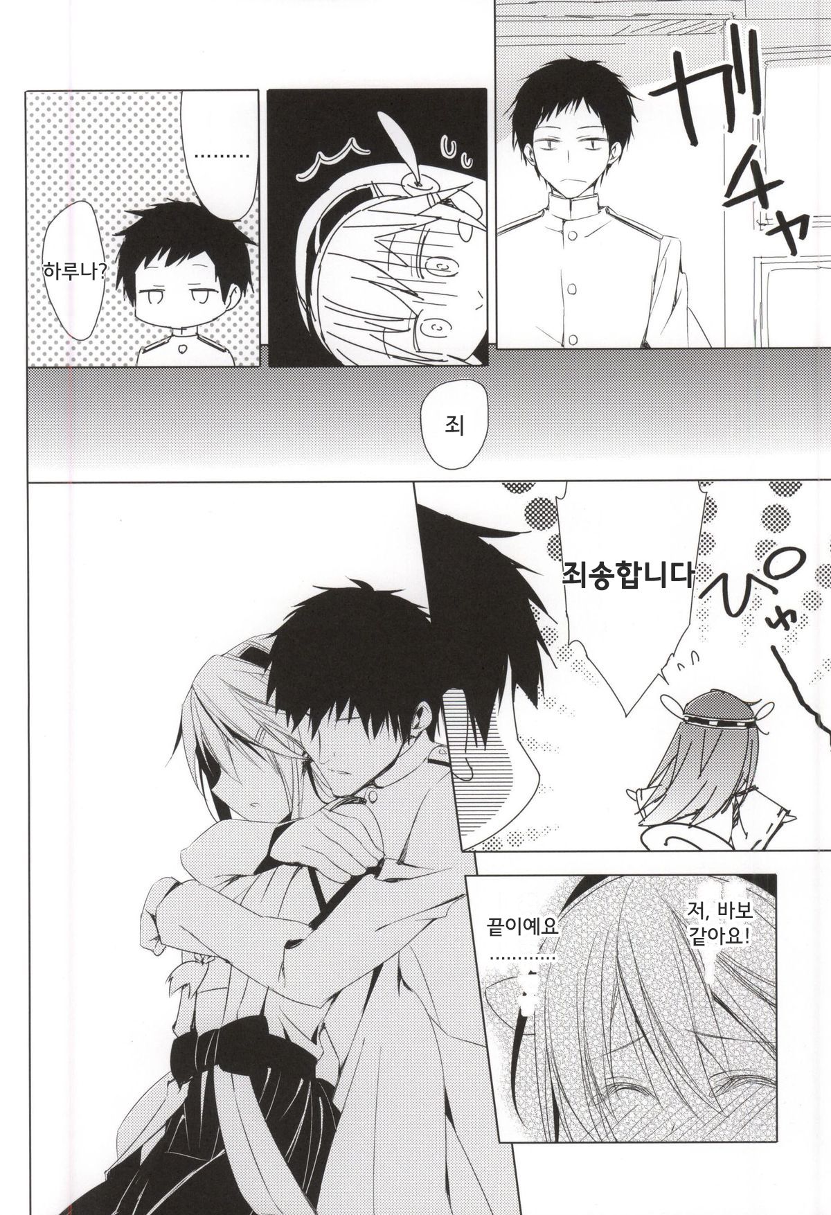 Hige to Fune - Syuu page 10 full