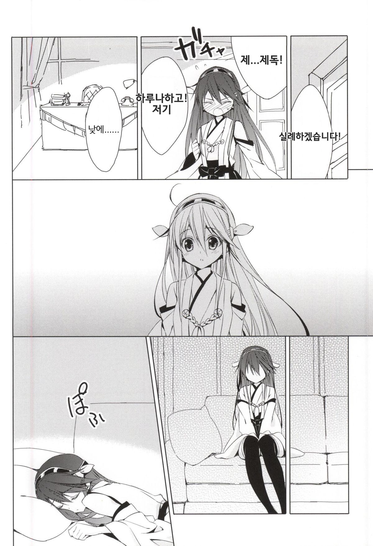 Hige to Fune - Syuu page 8 full