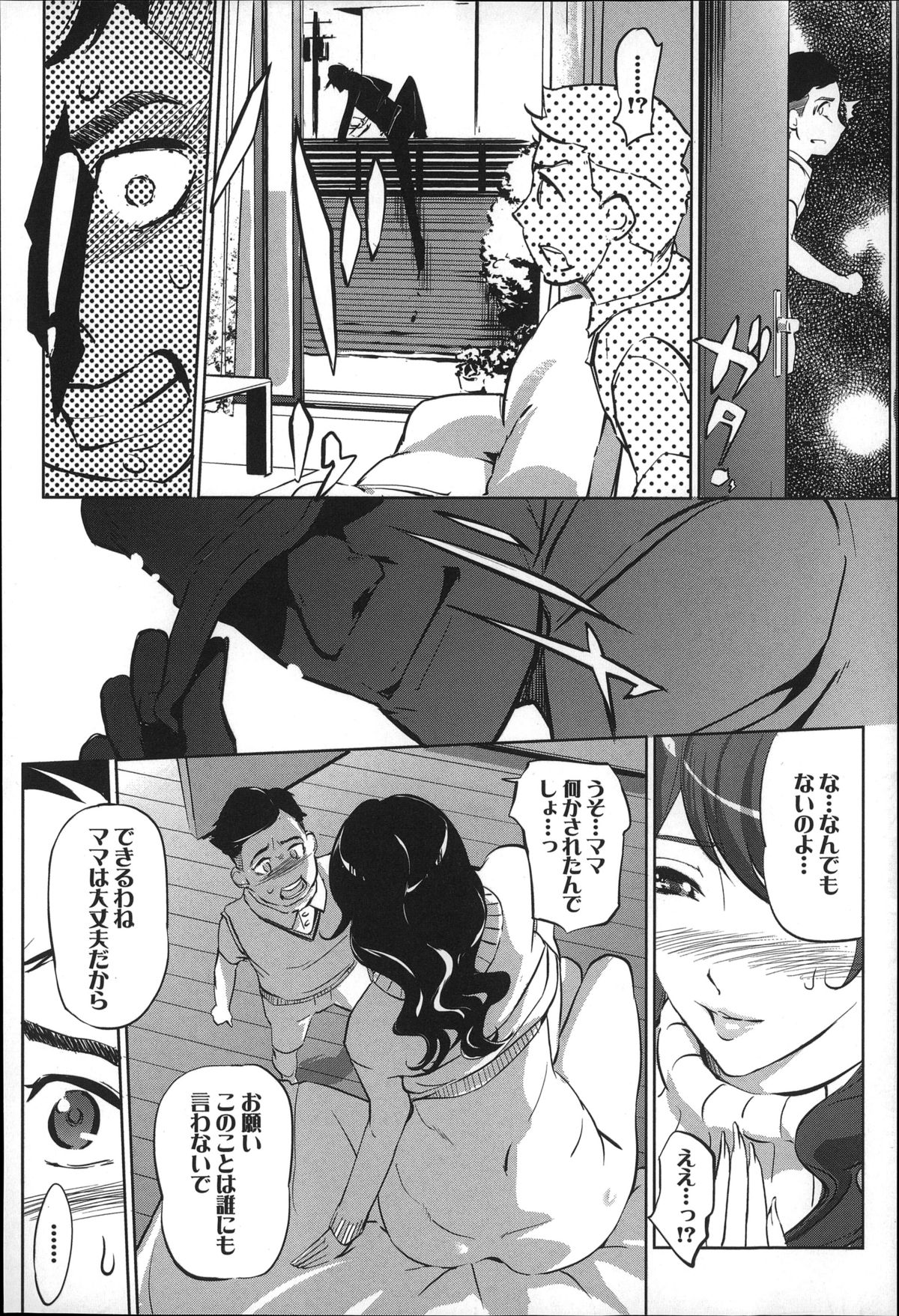 Mitsubo no Kokuhaku - Confession de miel mère page 11 full