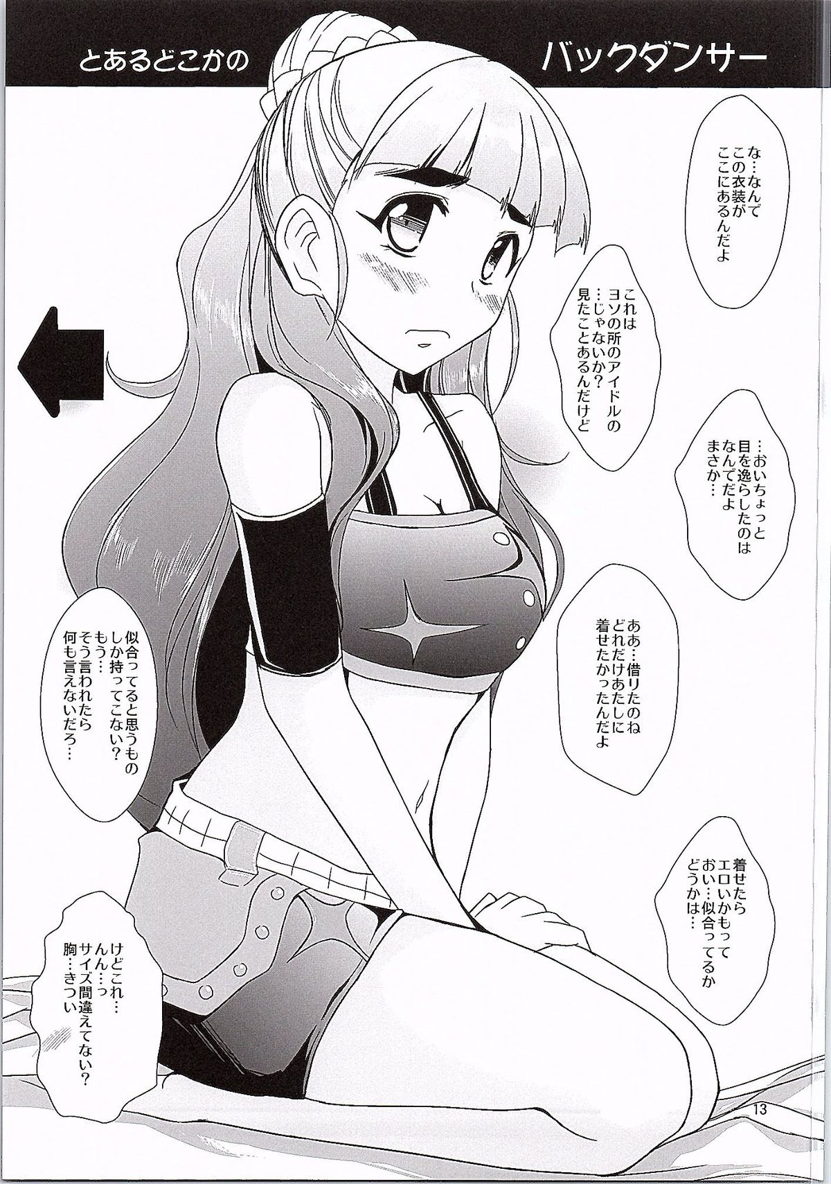 Nao Cos page 12 full