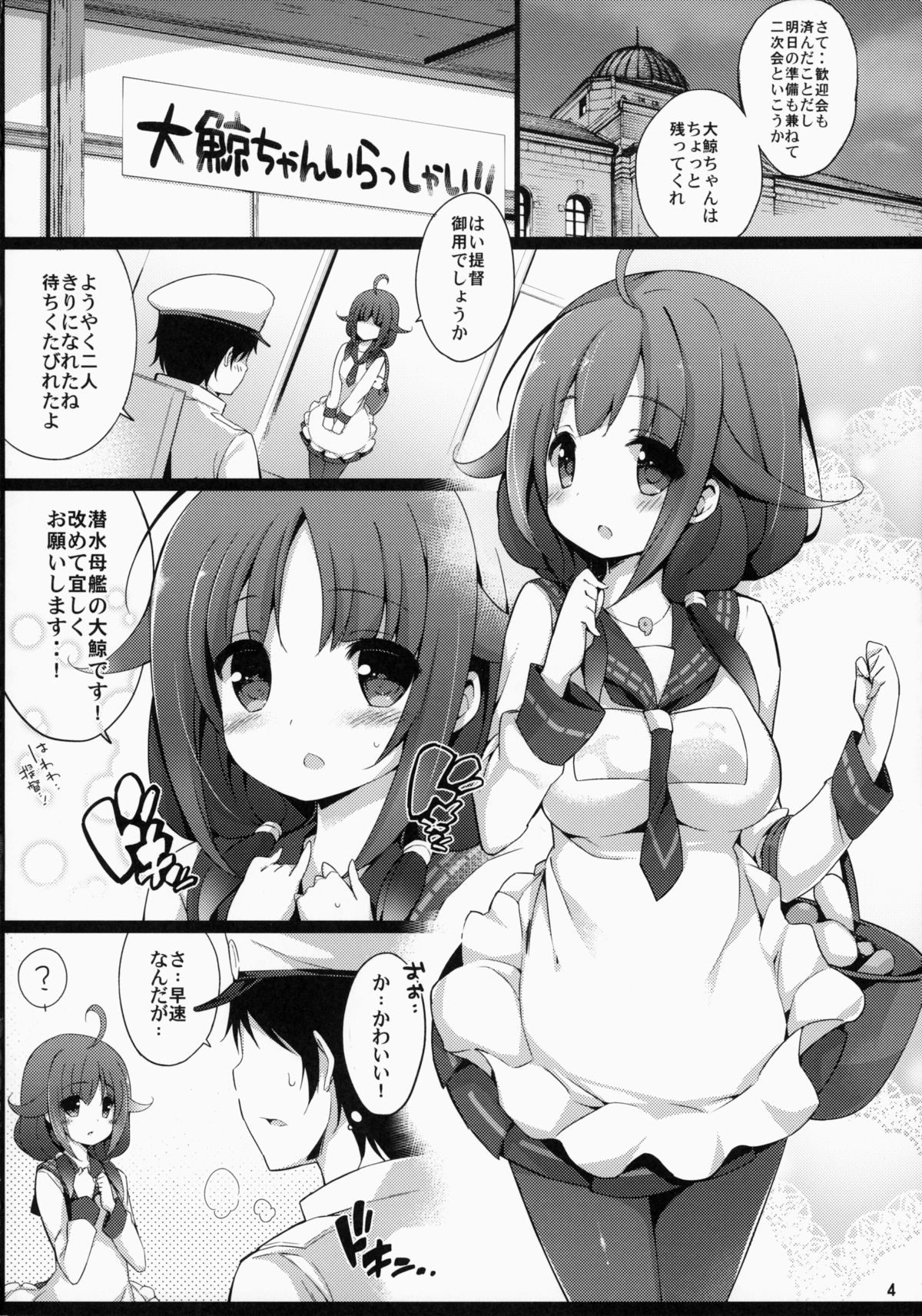 Taigei-Chan to Yasen Shitai! page 3 full