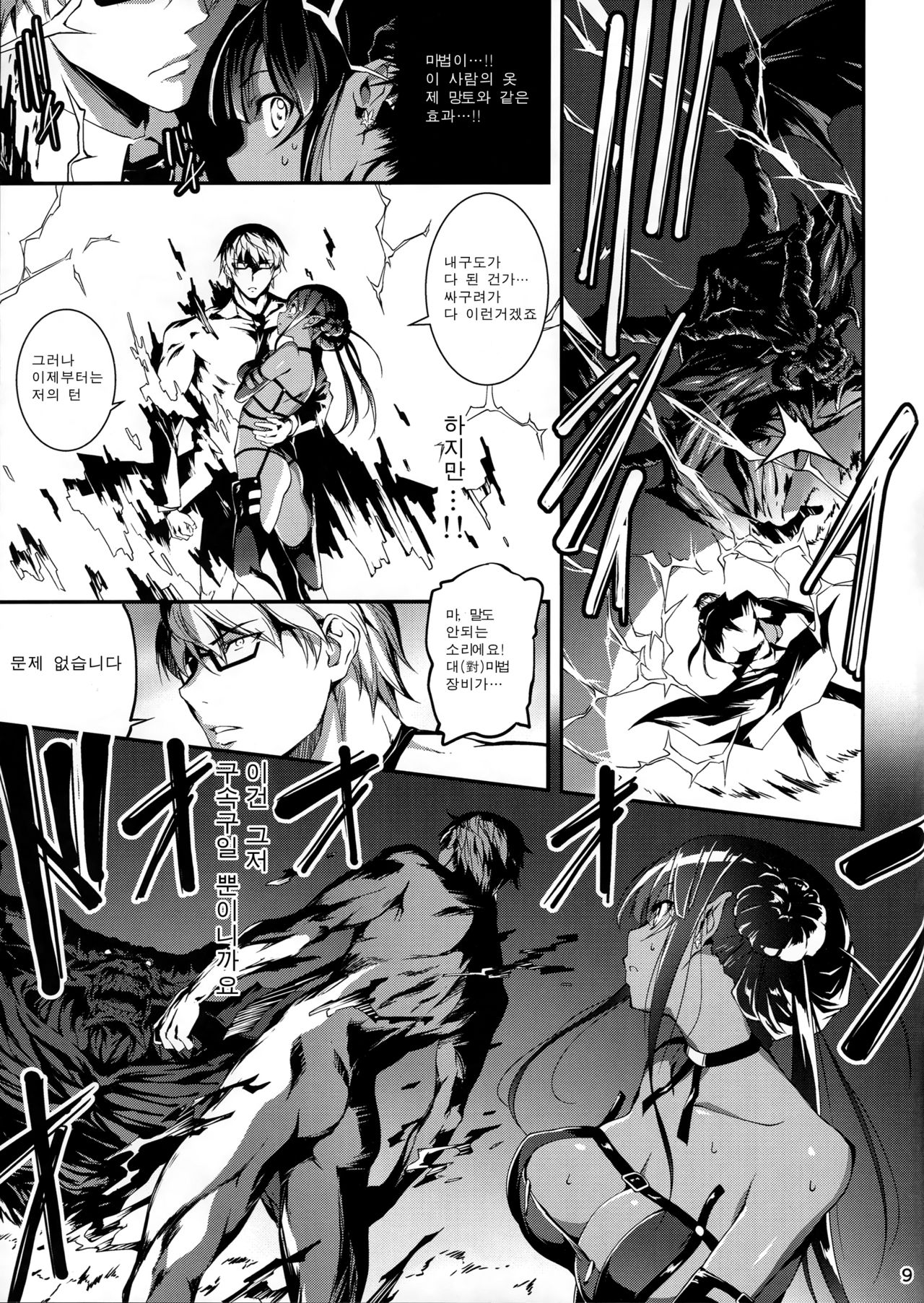 Kuro no Ryman to Shireizukai Kuroel page 11 full