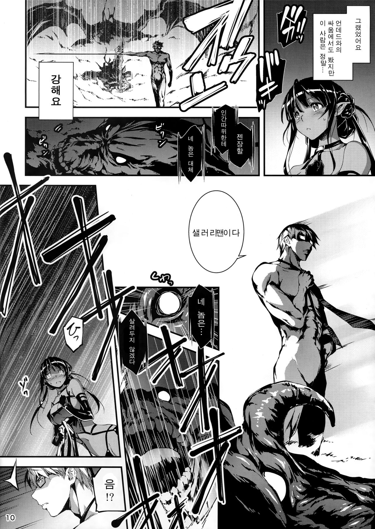 Kuro no Ryman to Shireizukai Kuroel page 12 full