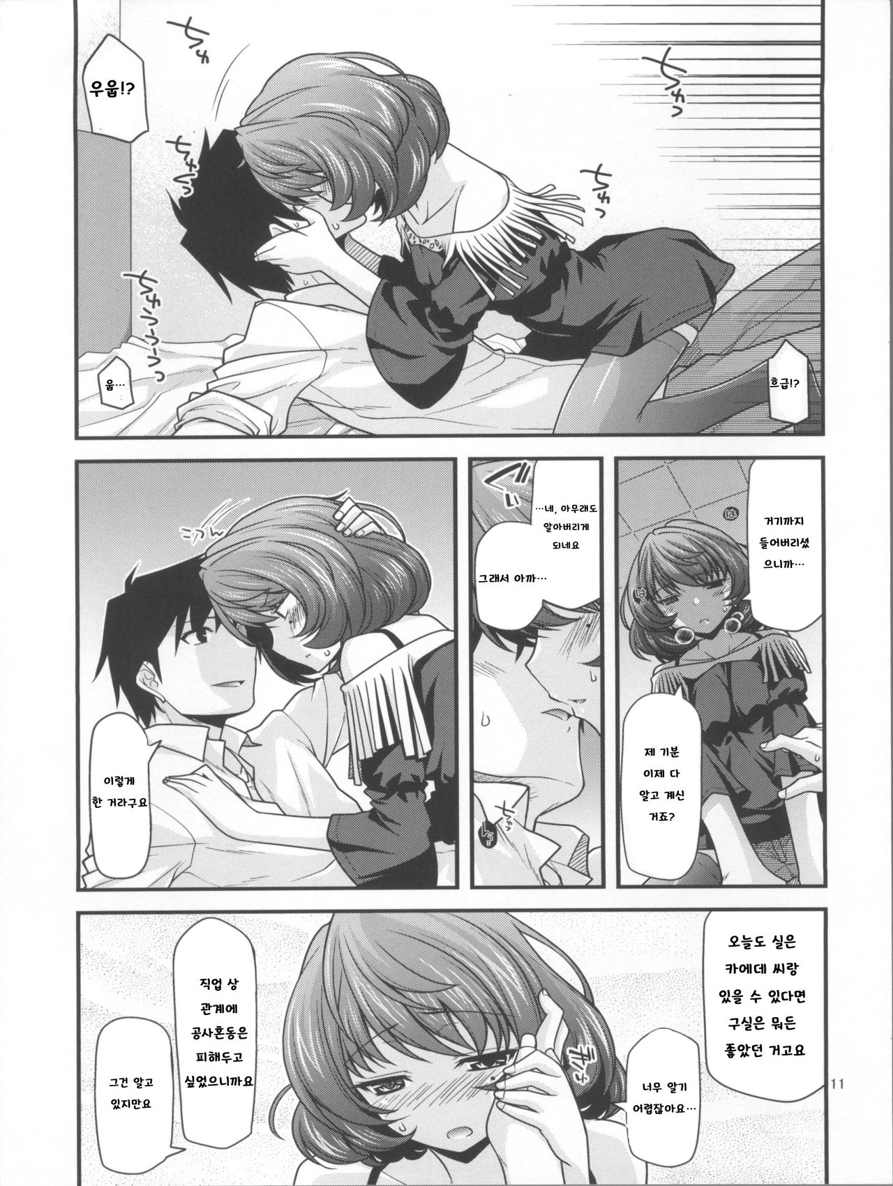 KAEDESAN MAJI GODDESS page 11 full