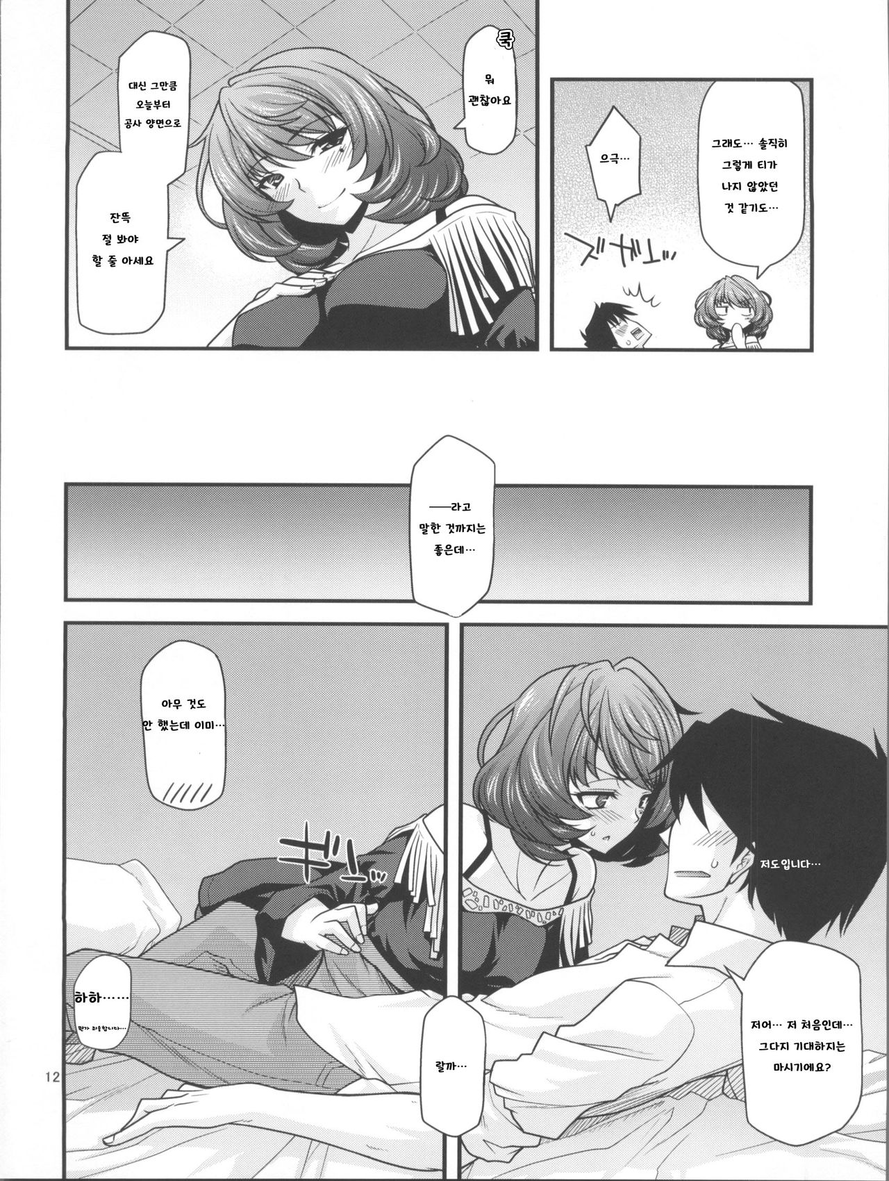 KAEDESAN MAJI GODDESS page 12 full