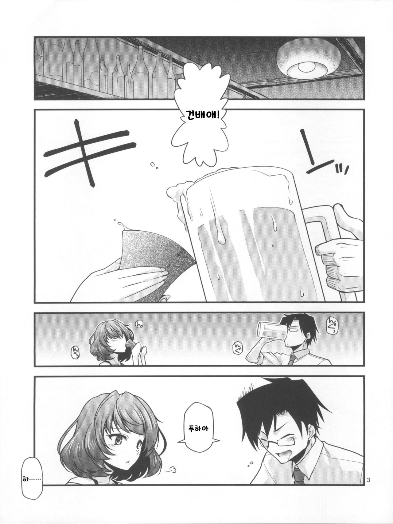 KAEDESAN MAJI GODDESS page 3 full