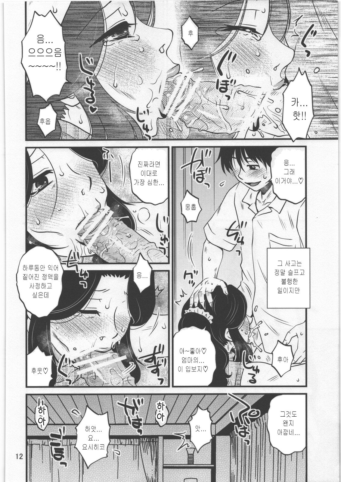 Yasashii Mousou page 11 full
