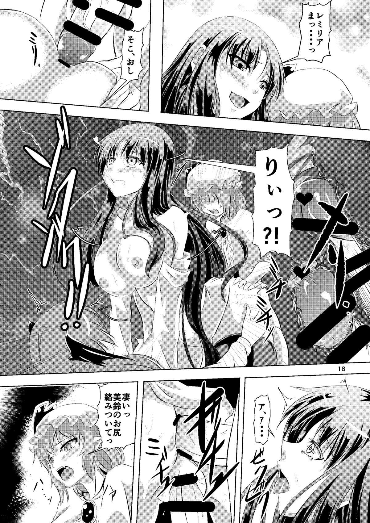 Gensou Otoko Musume Kurenai Makan! Remilia & Koakuma page 6 full