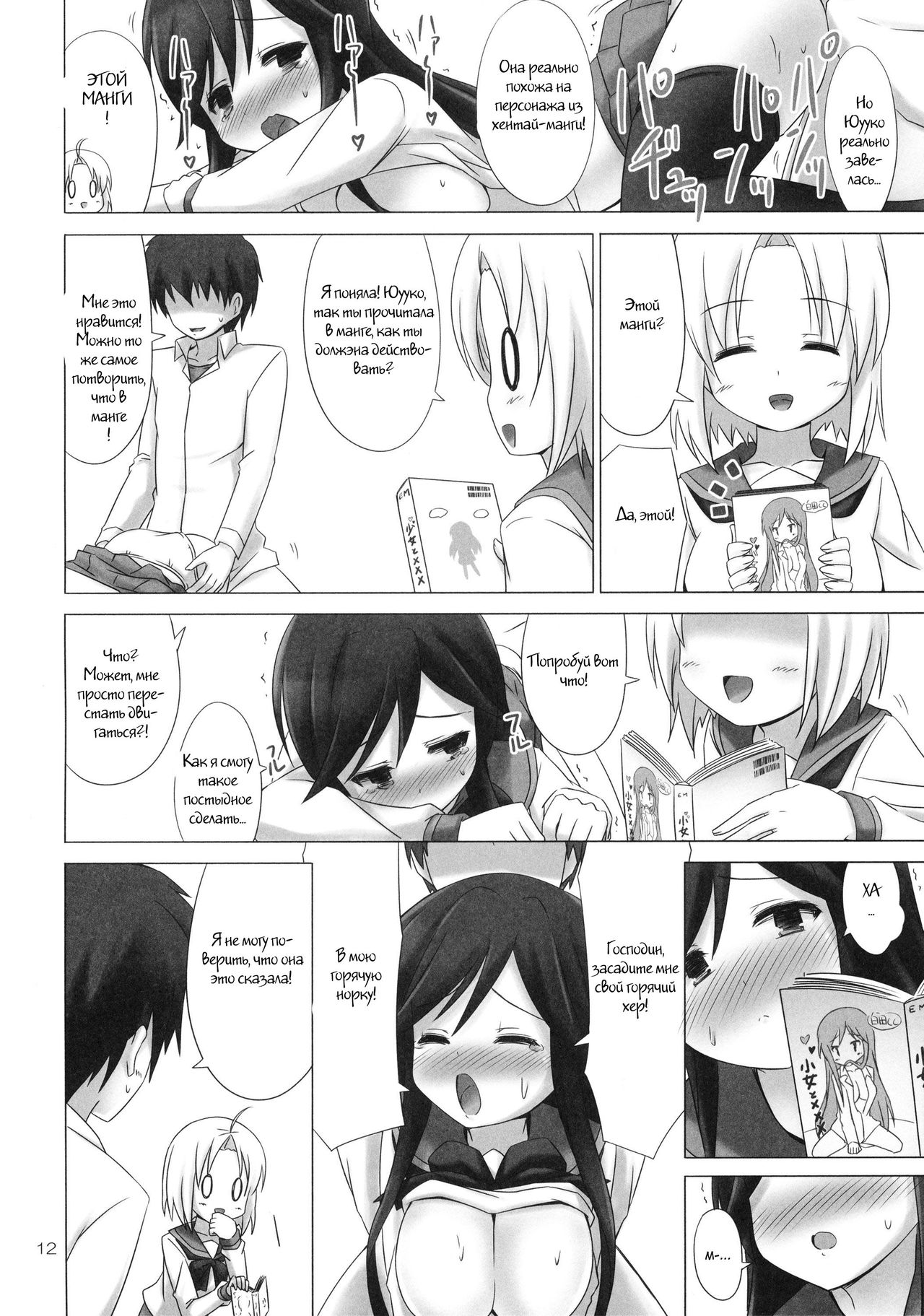 CATCH YOU page 12 full