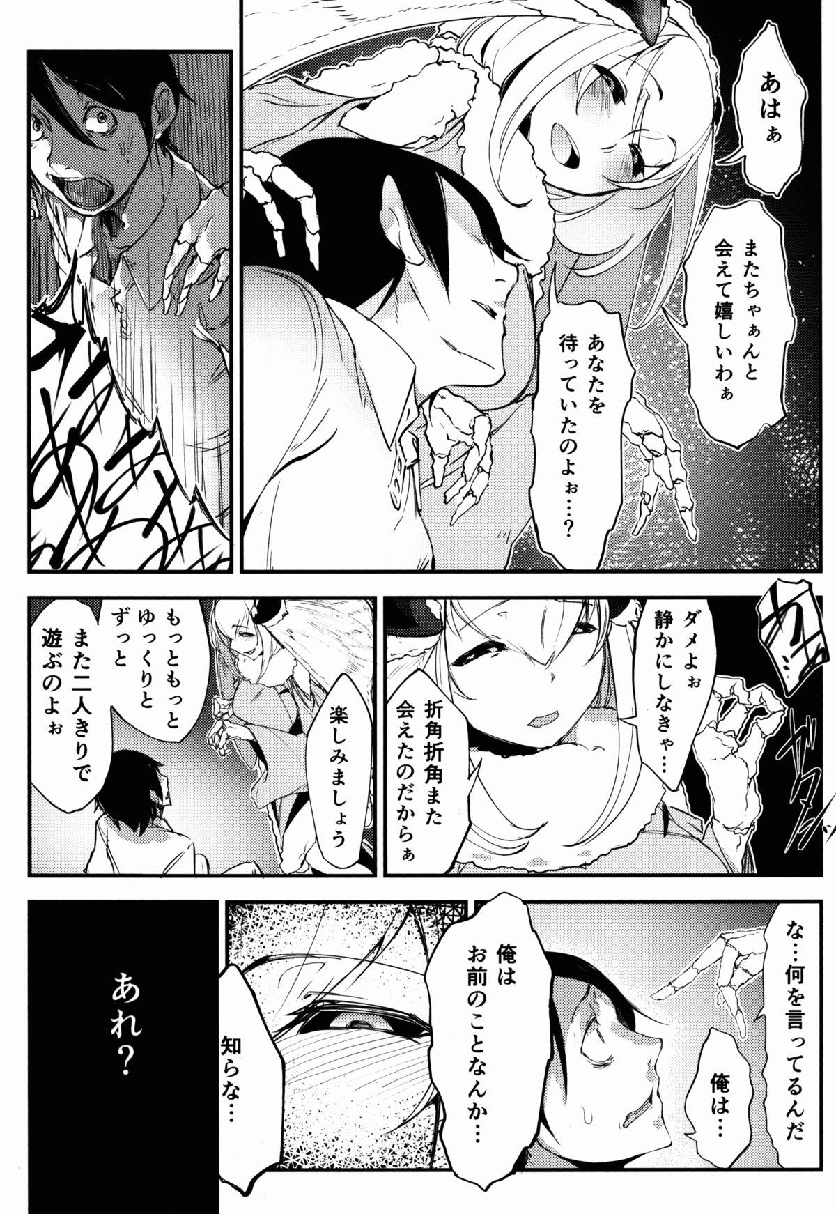 Shiragasane -Tamoto- page 11 full
