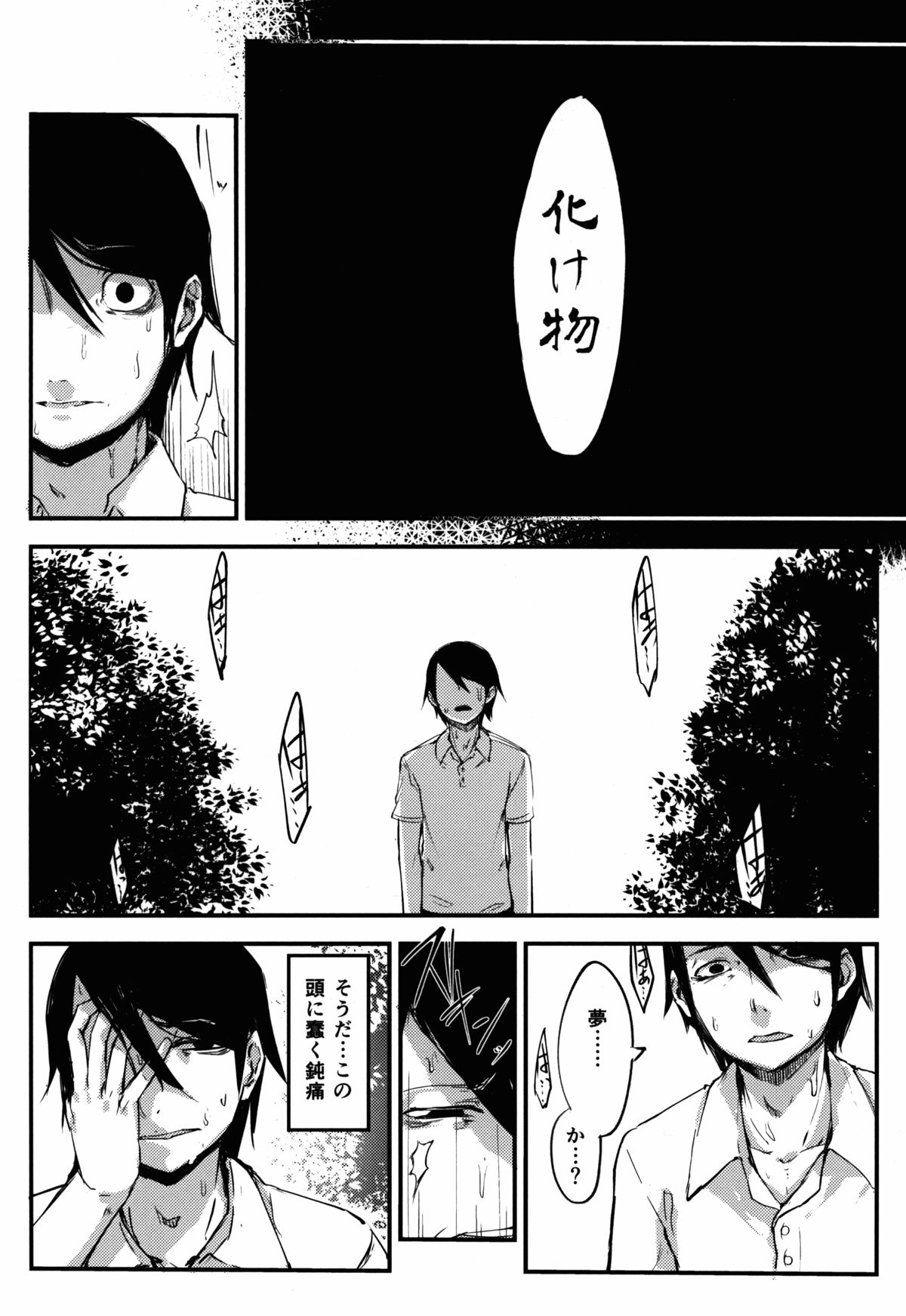 Shiragasane -Tamoto- page 6 full