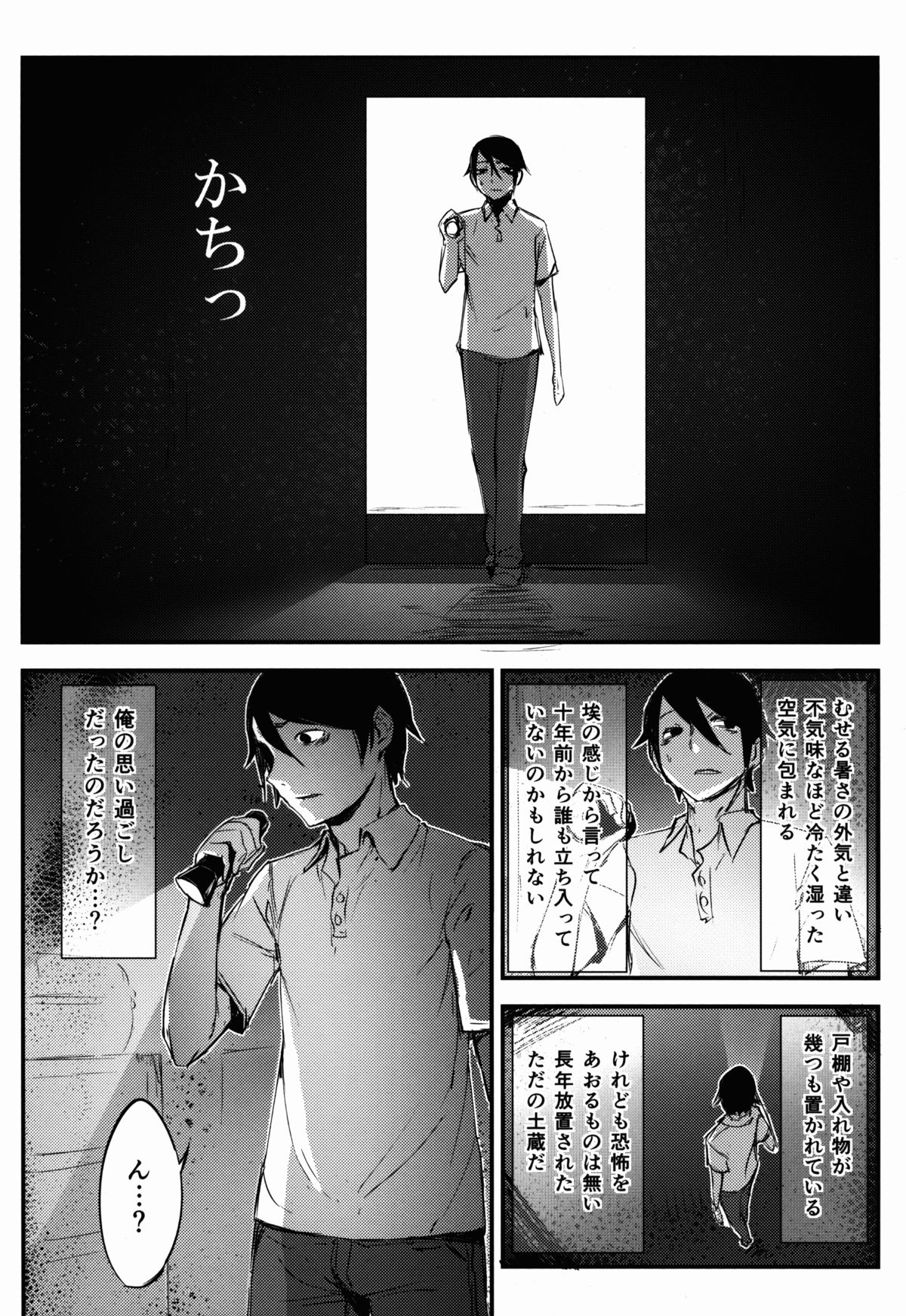 Shiragasane -Tamoto- page 8 full