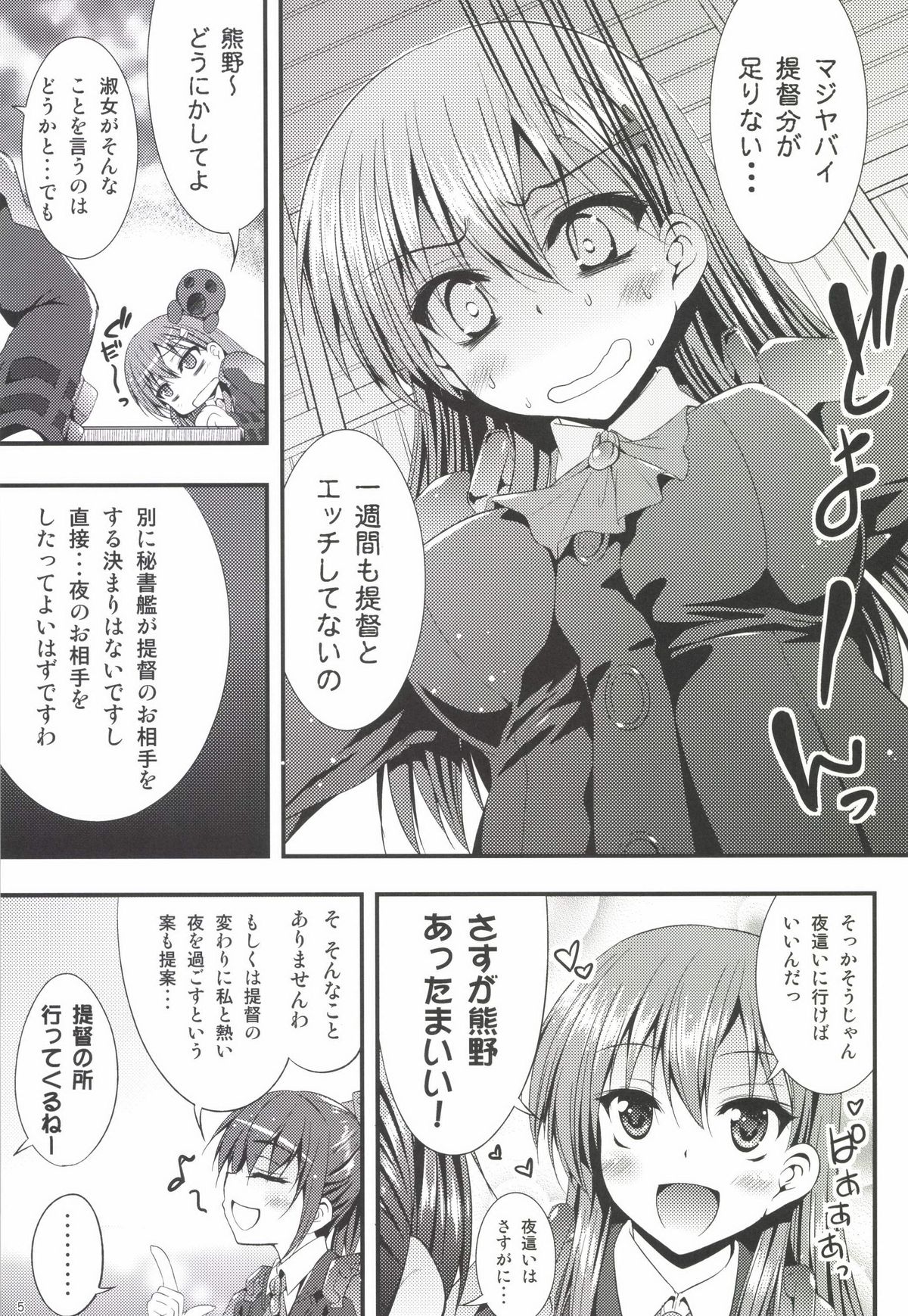 Yoru no Hokyuu mo Taisetsu jan page 5 full