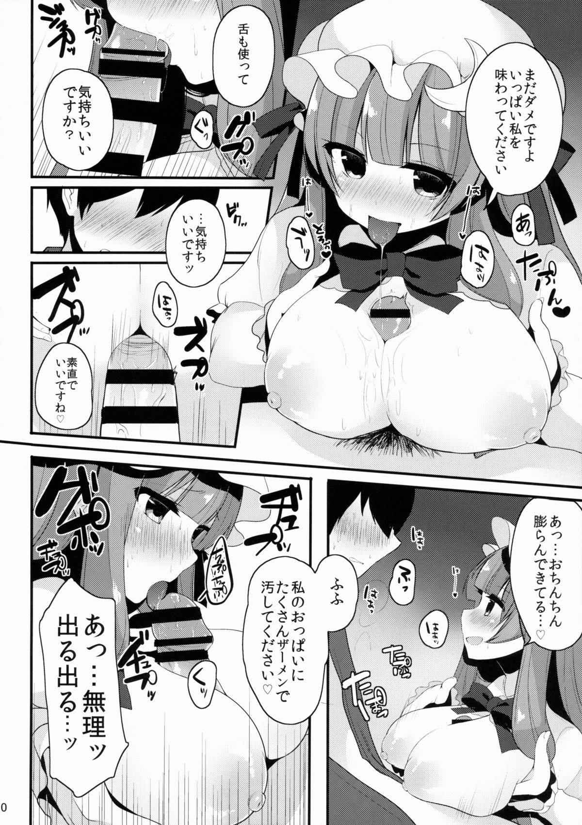 Oshigoto Patche-x page 11 full