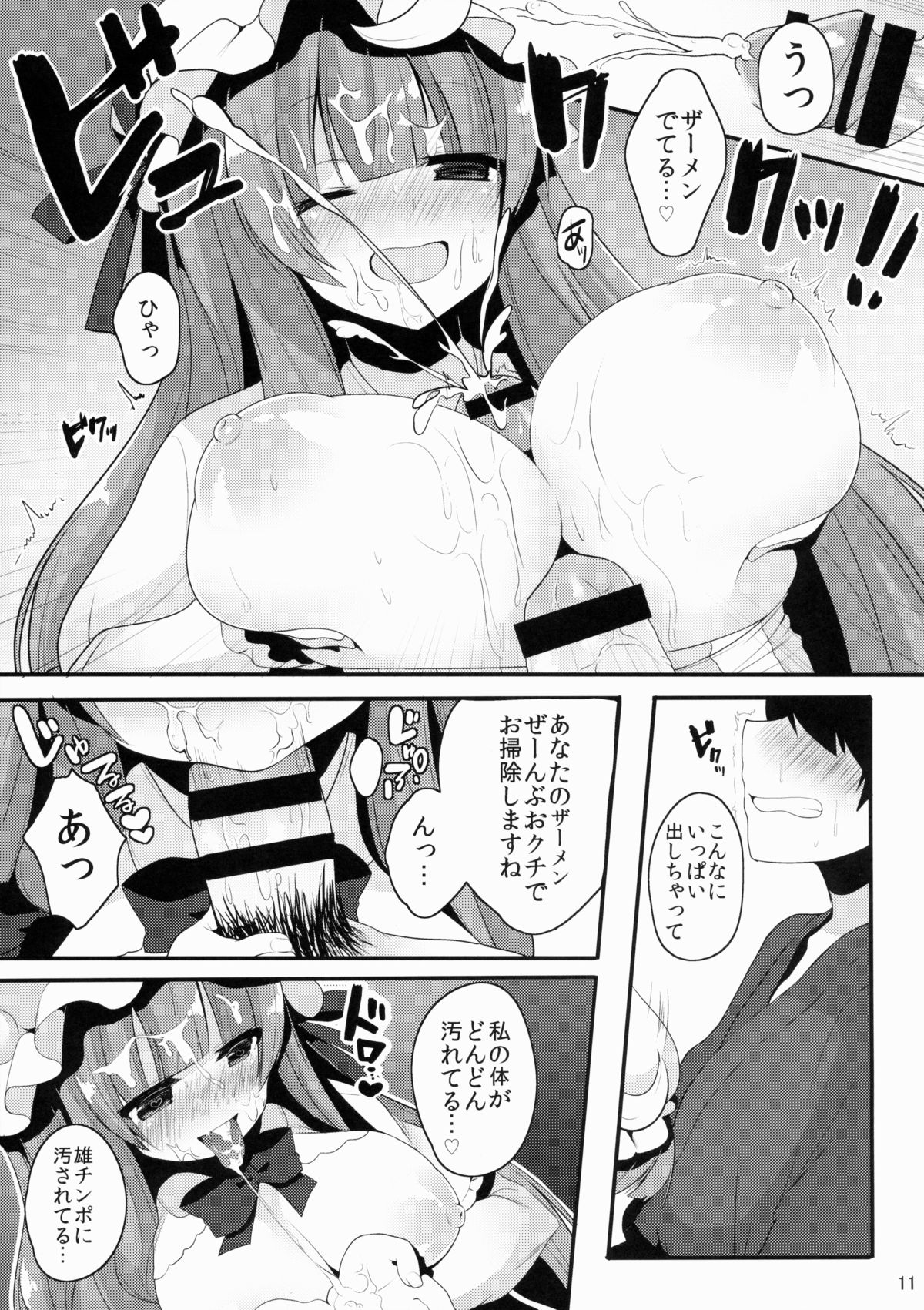 Oshigoto Patche-x page 12 full