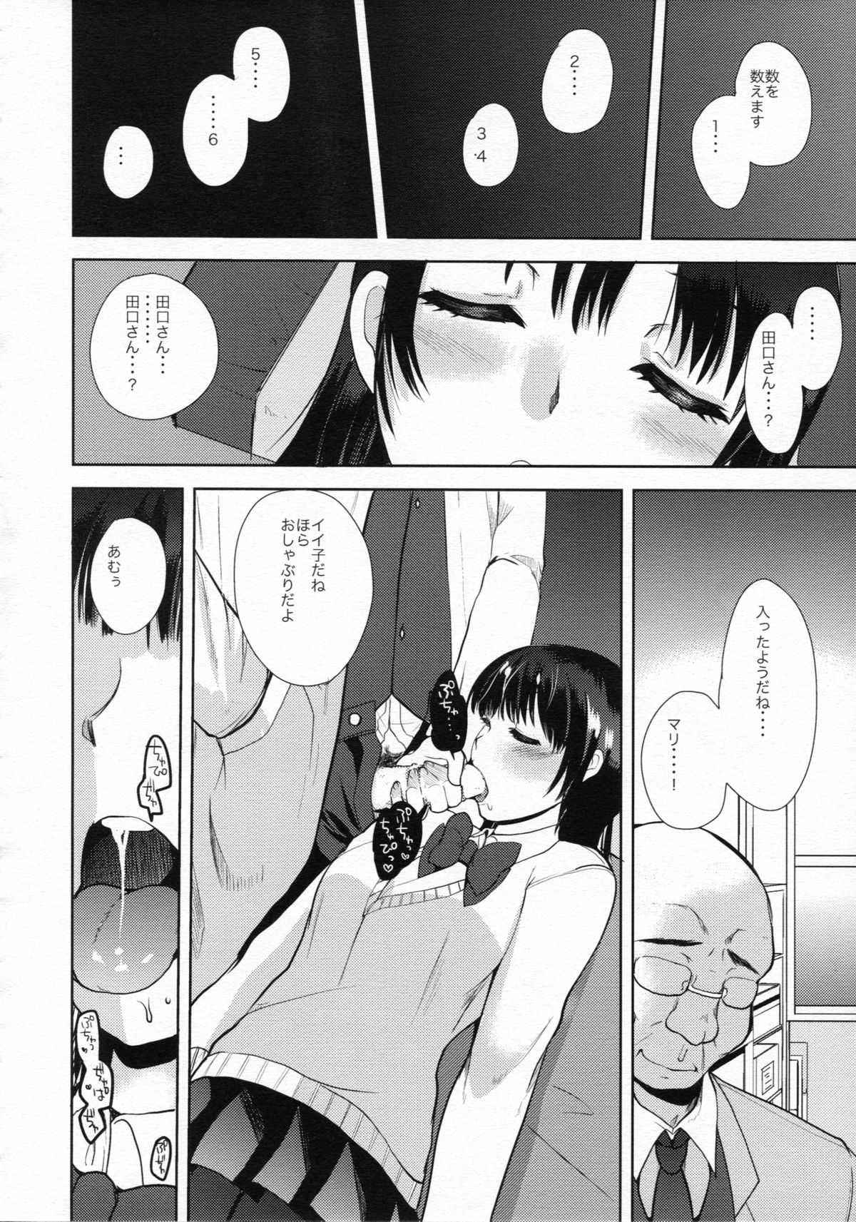 Saimin DAYS page 7 full
