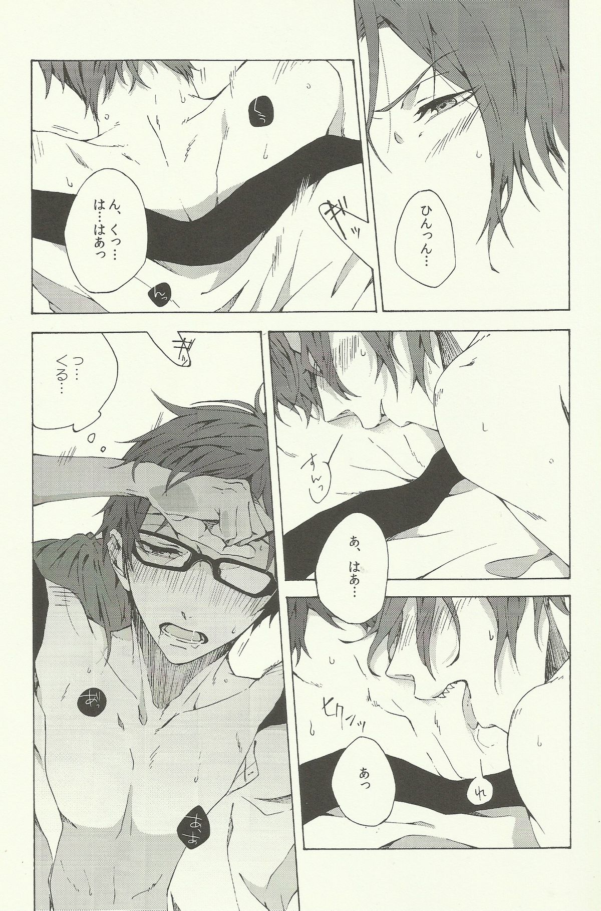 Warui Kuse page 12 full