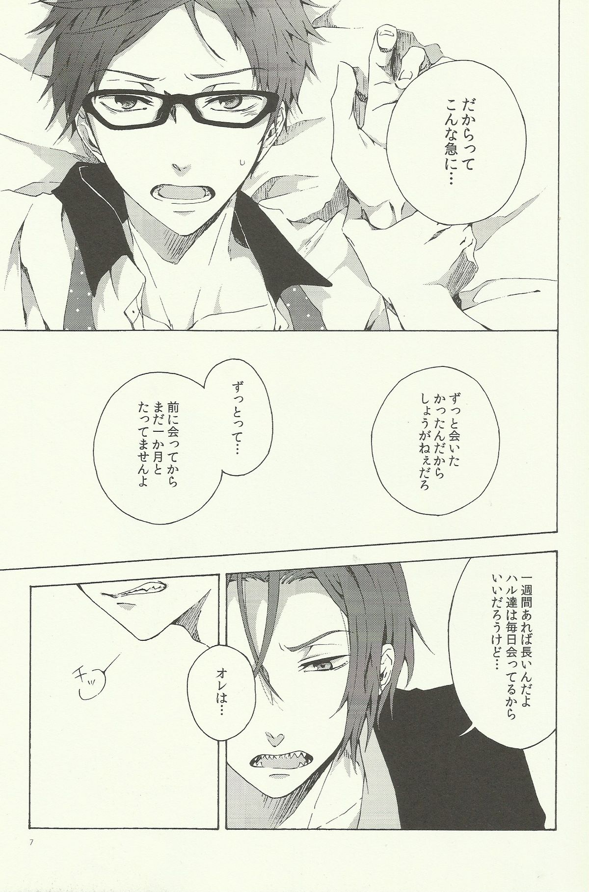 Warui Kuse page 6 full