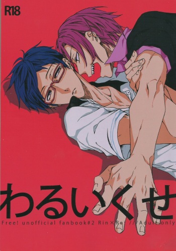 (Renai Jiyuugata! entry4) [iroiro (Mizore)] Warui Kuse (Free!) cover