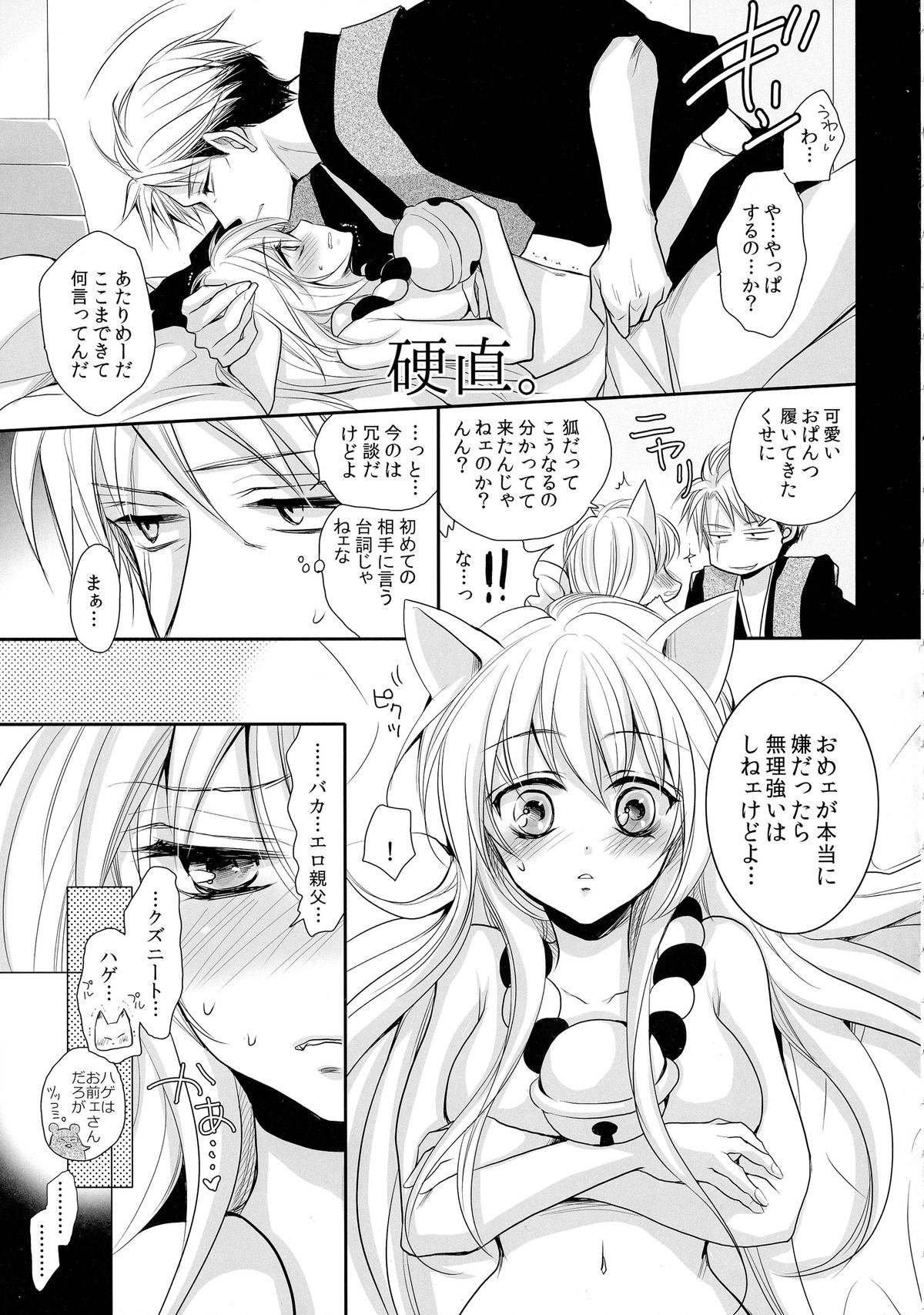 Tanuki to Kitsune no Otona Date. page 11 full