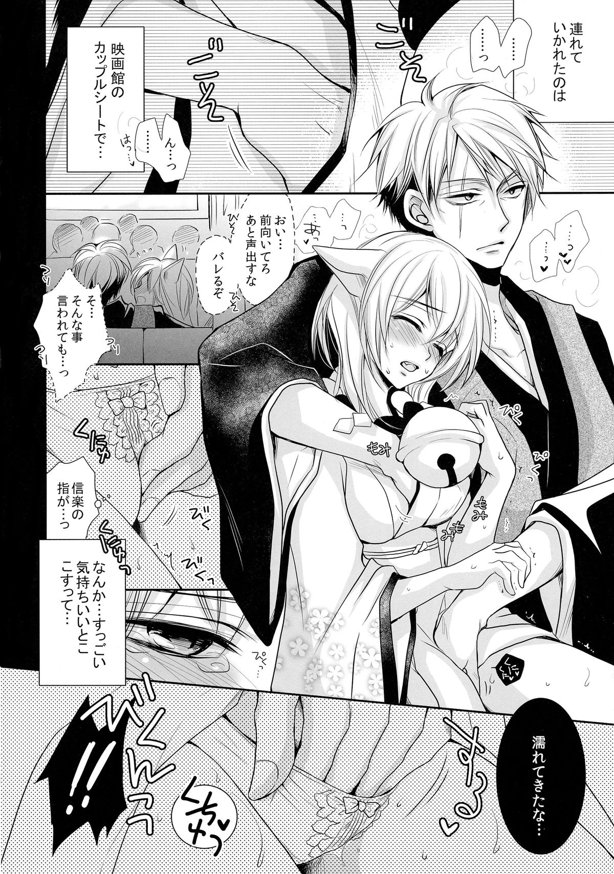 Tanuki to Kitsune no Otona Date. page 6 full