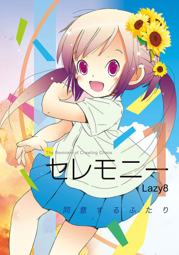 [FuniFuniFesta! (Lazy8)] Ceremony 1 - The Remnant of Crawling Chaos [Digital] cover