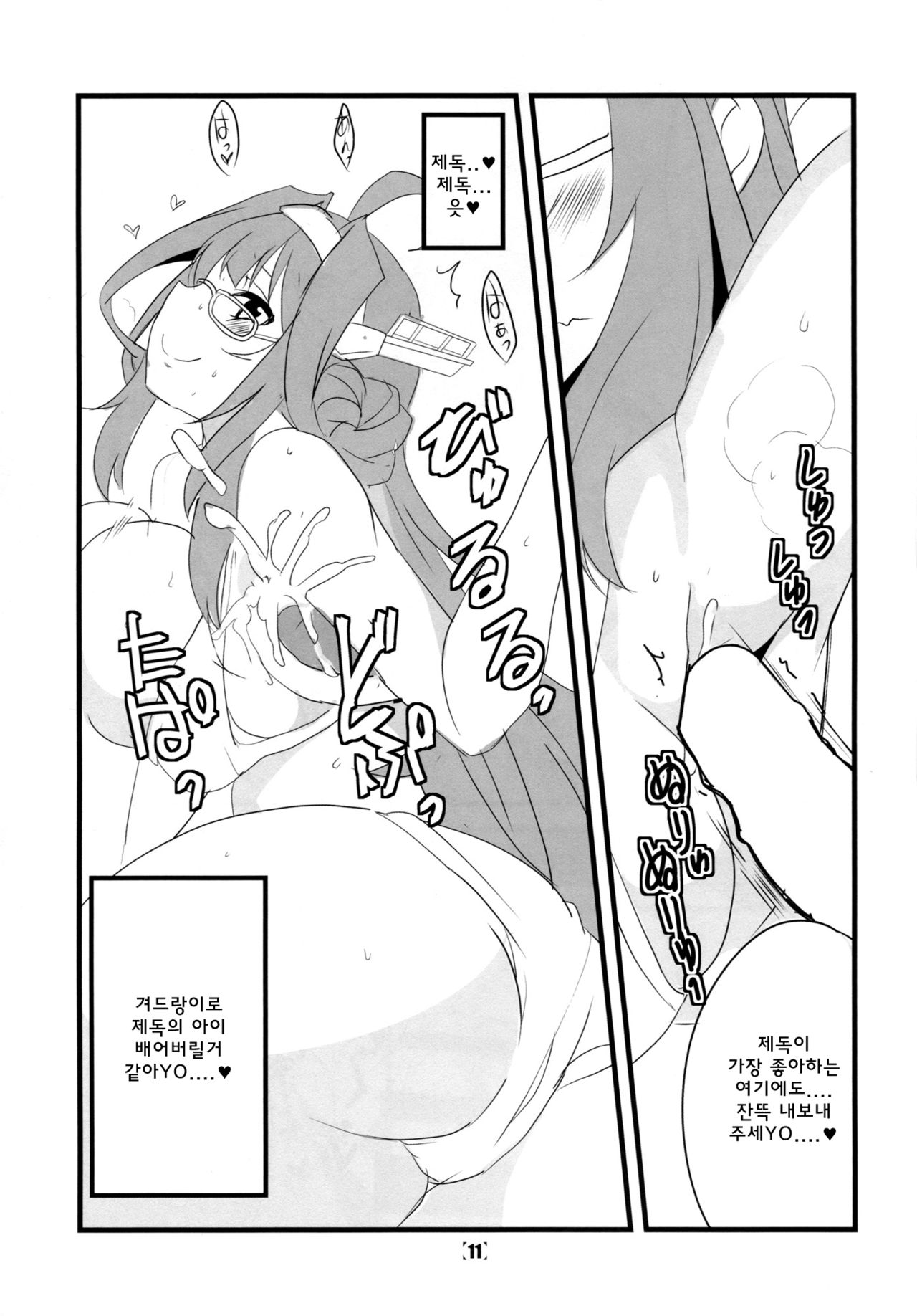 HONEYMOON Diamond page 12 full