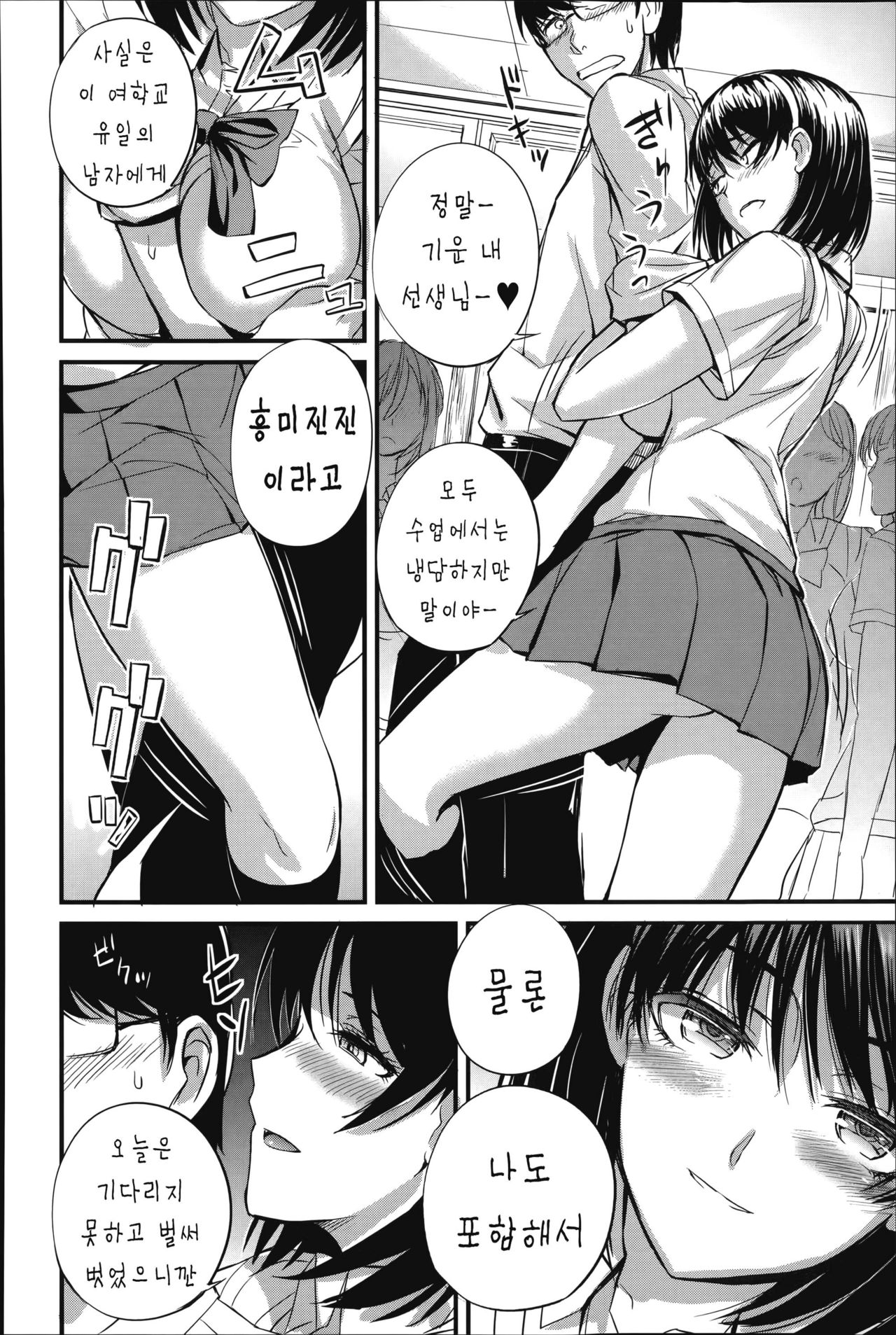 Do S Joshikai page 11 full