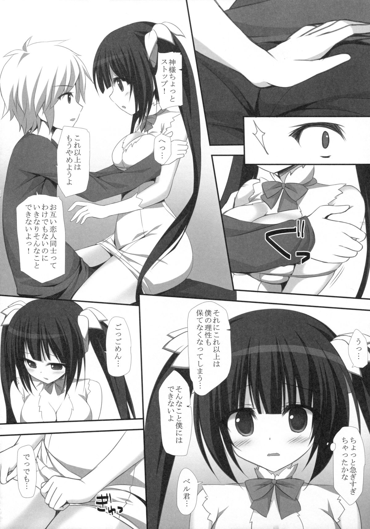 Kami-sama no Omou Kimochi wa Machigatteiru Darou ka page 5 full
