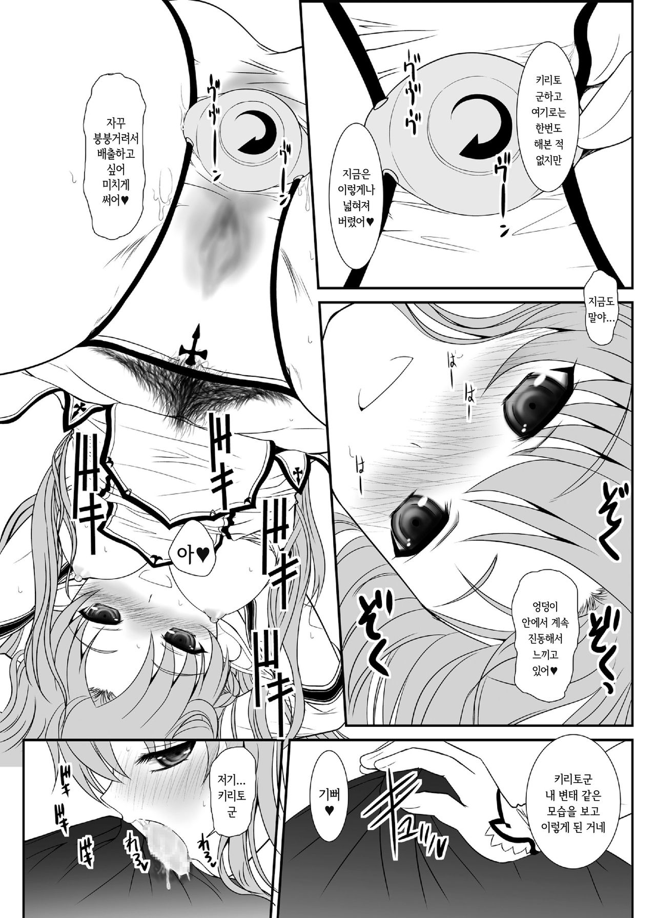 Slave Asuna On-Demand 2 page 12 full