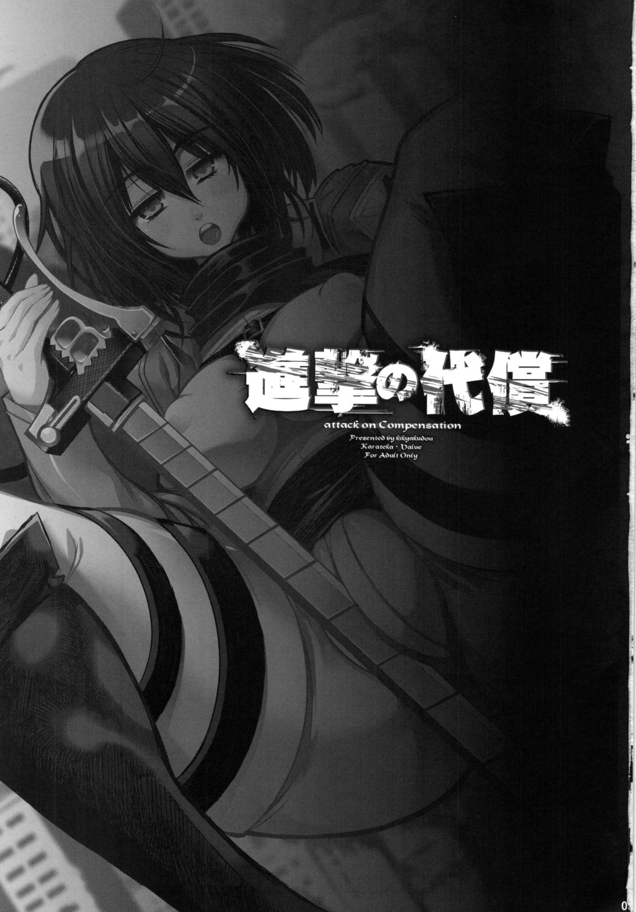 Shingeki no Daishou | The Cost Of Advancing page 3 full