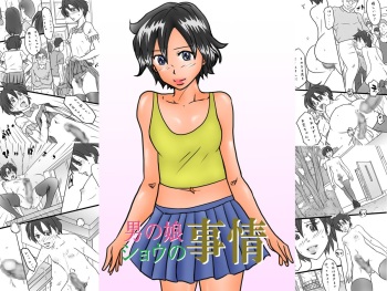 [Binz studio] Otokonoko Show no Jijou [Digital] cover