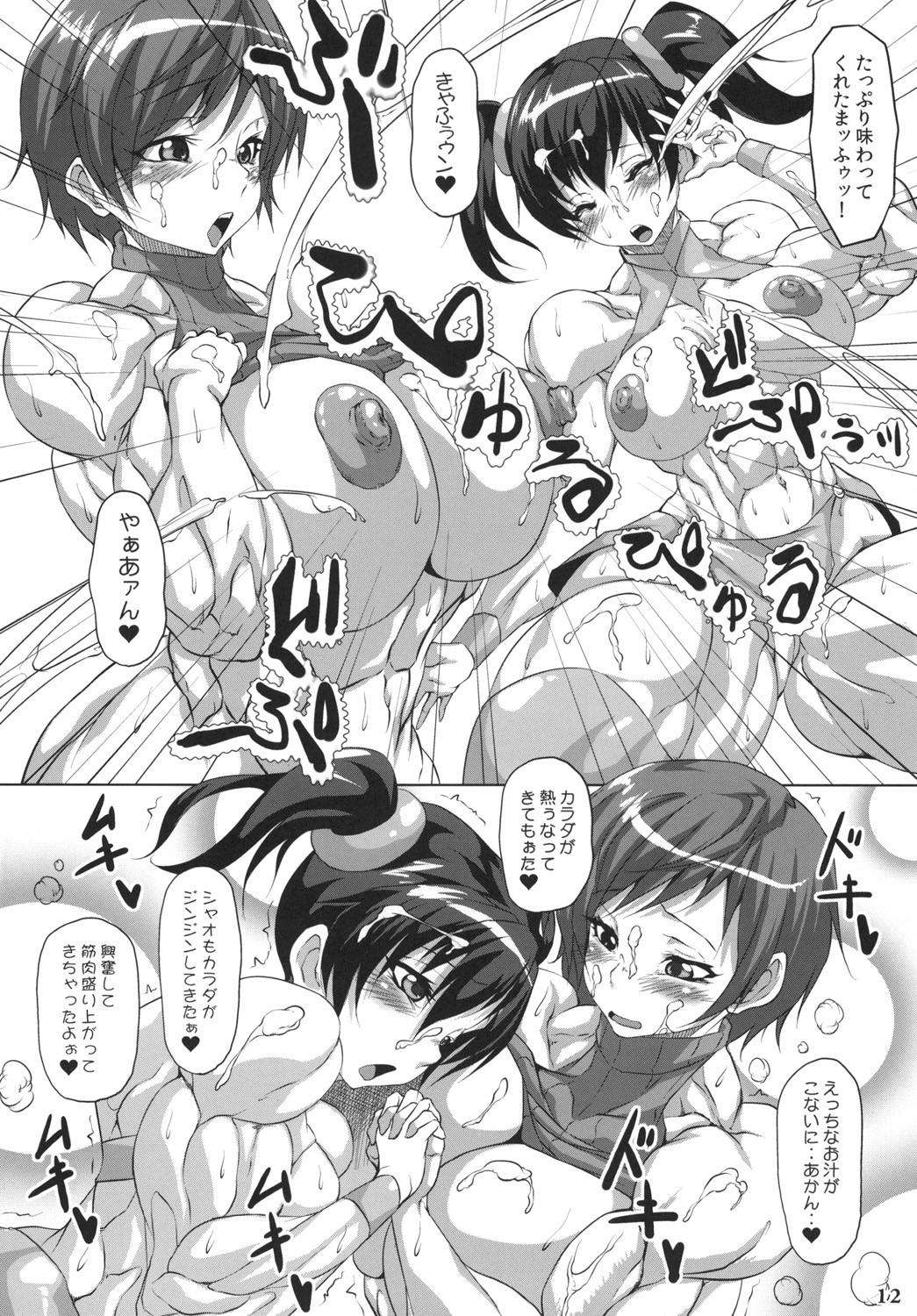 Luscious Beef Cake PLATINUM page 12 full