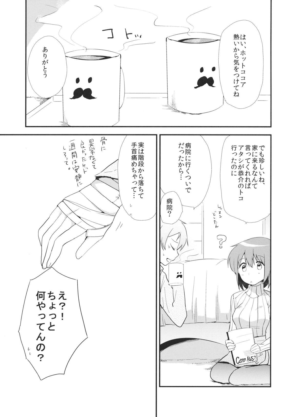 Osananajimi no Karada o Atatameru Houhou page 4 full