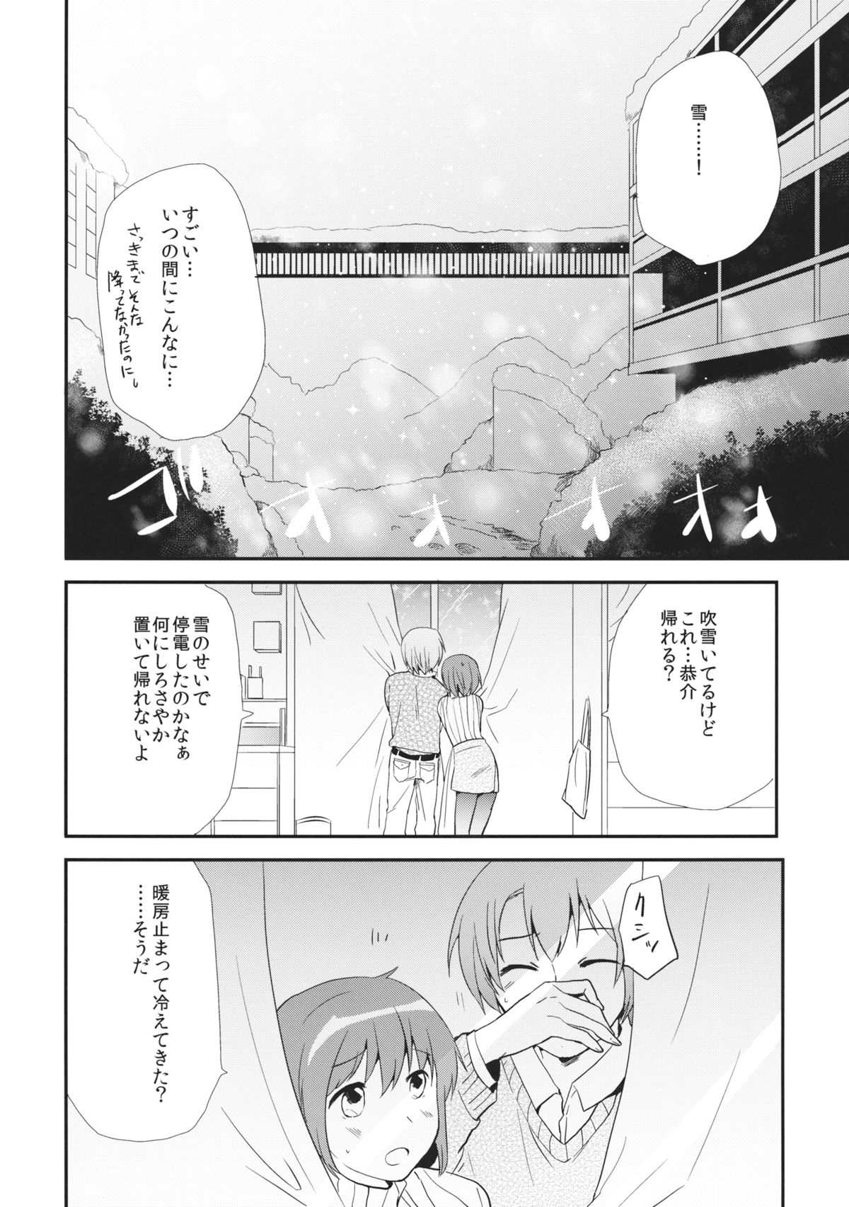 Osananajimi no Karada o Atatameru Houhou page 7 full