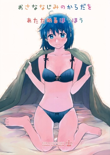 (Mou Nanimo Kowakunai 17) [DSO (Momoko)] Osananajimi no Karada o Atatameru Houhou (Puella Magi Madoka Magica) cover