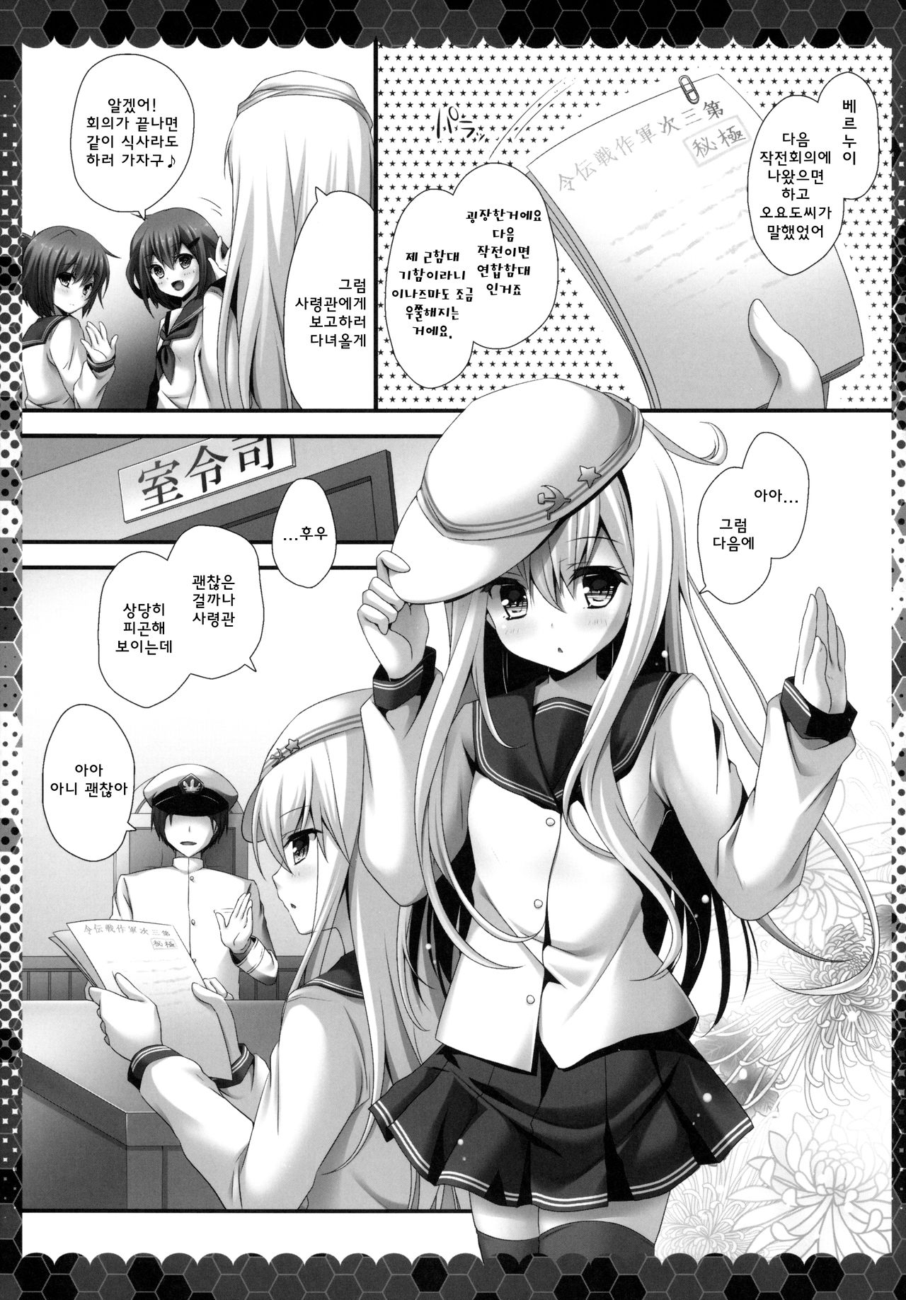 Ganbariyasan No Verniy page 4 full