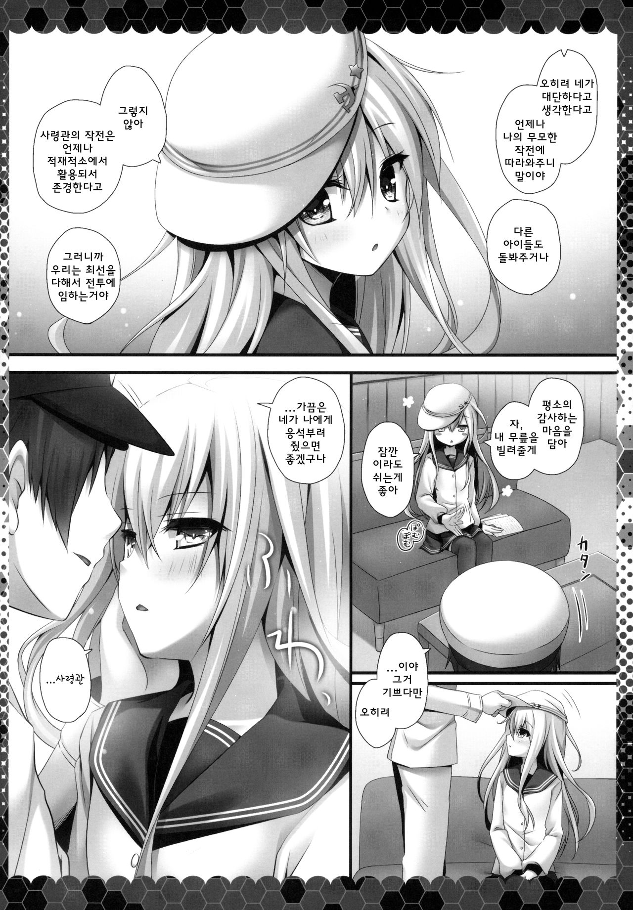 Ganbariyasan No Verniy page 5 full
